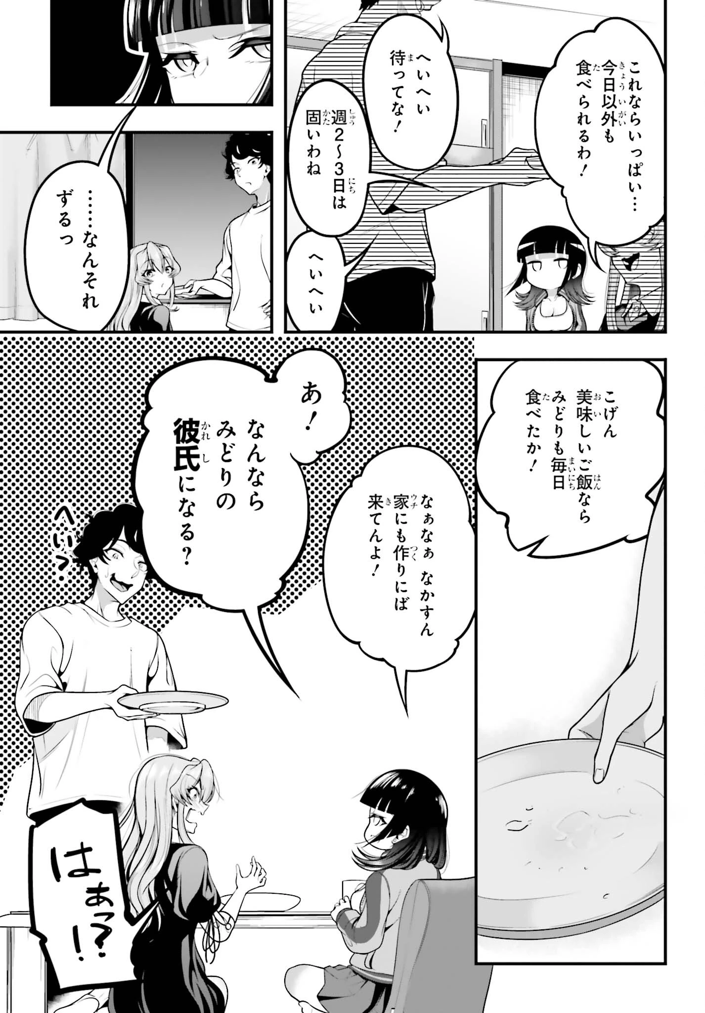 カノジョをキャラメイク！ 第11話 - 25