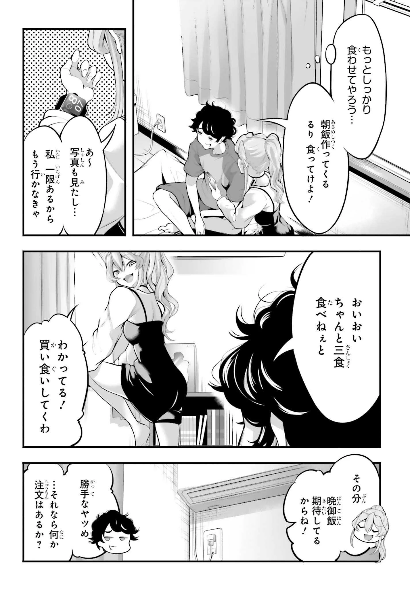 カノジョをキャラメイク！ 第4話 - 4