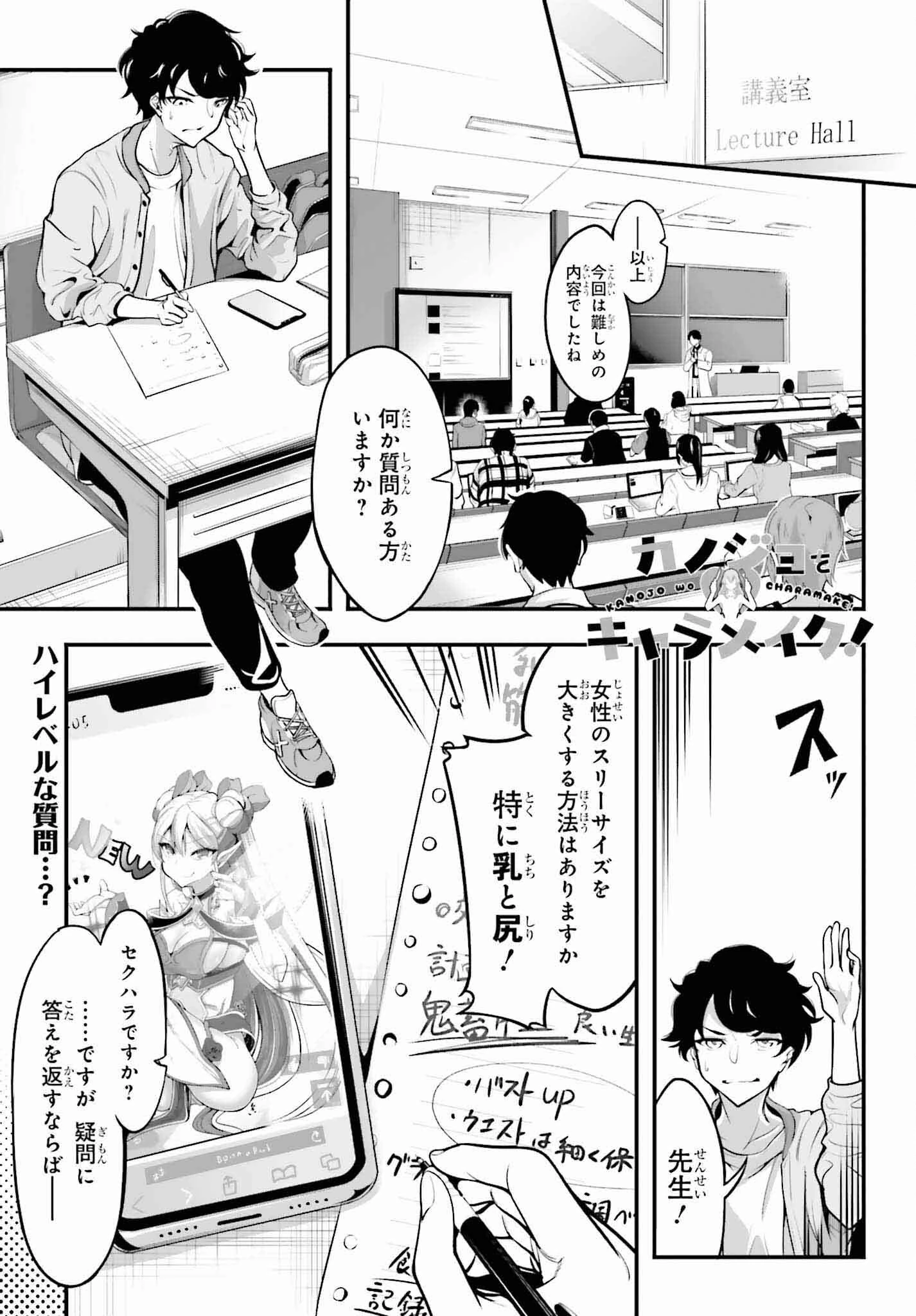 カノジョをキャラメイク！ 第3話 - 1