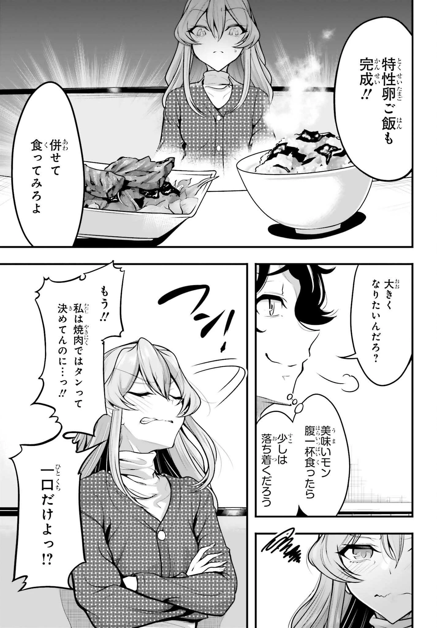 カノジョをキャラメイク！ 第6話 - 13