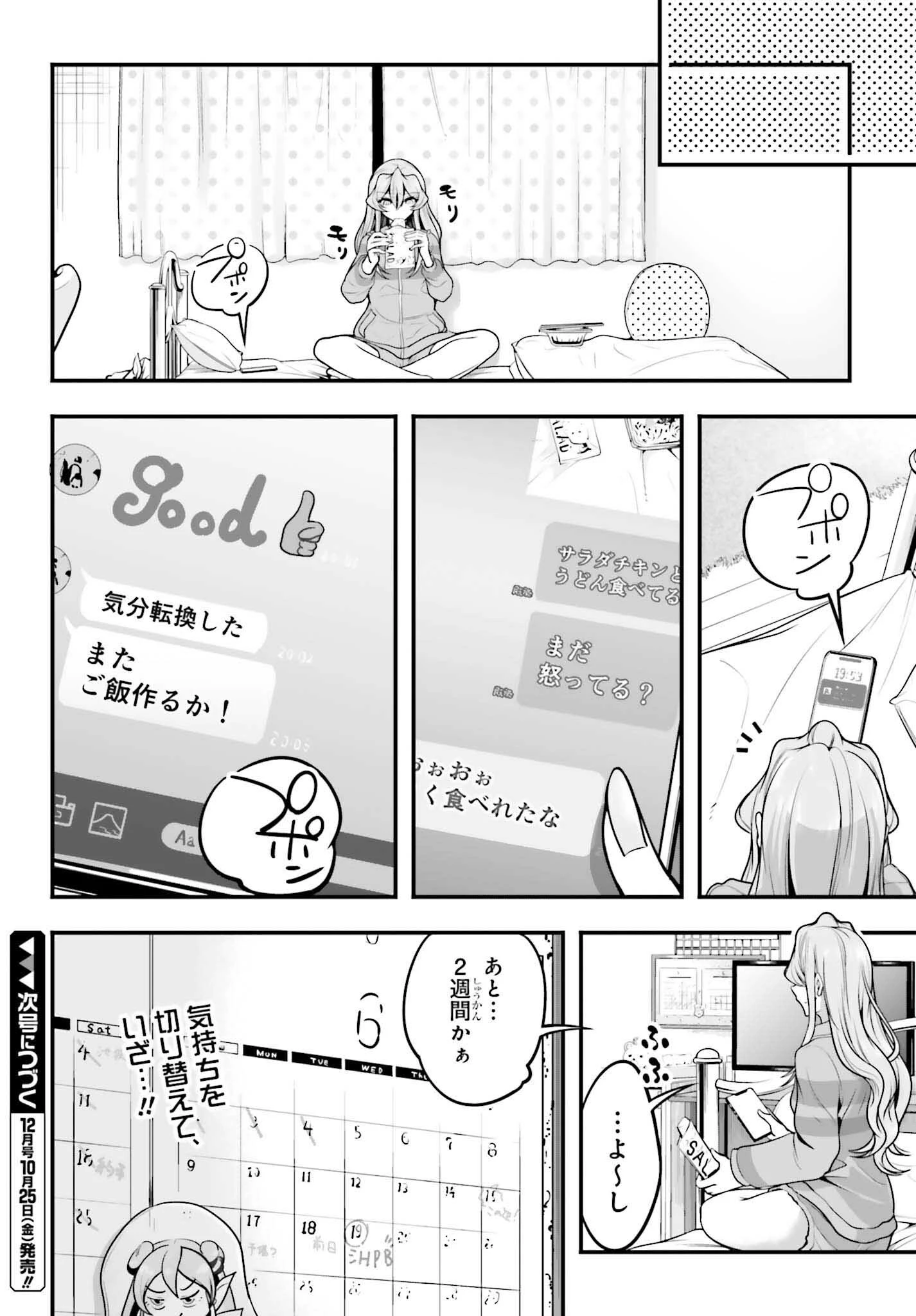 カノジョをキャラメイク！ 第12話 - 26
