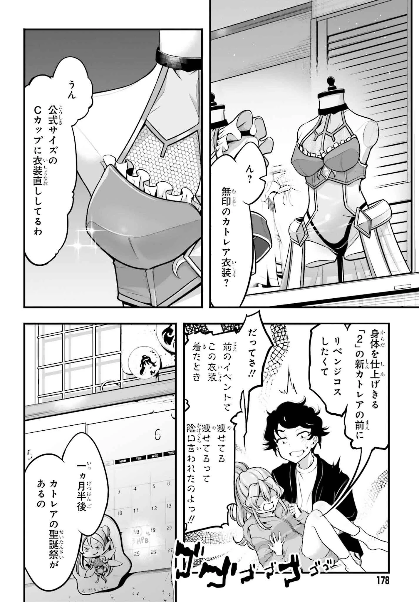 カノジョをキャラメイク！ 第7話 - 16