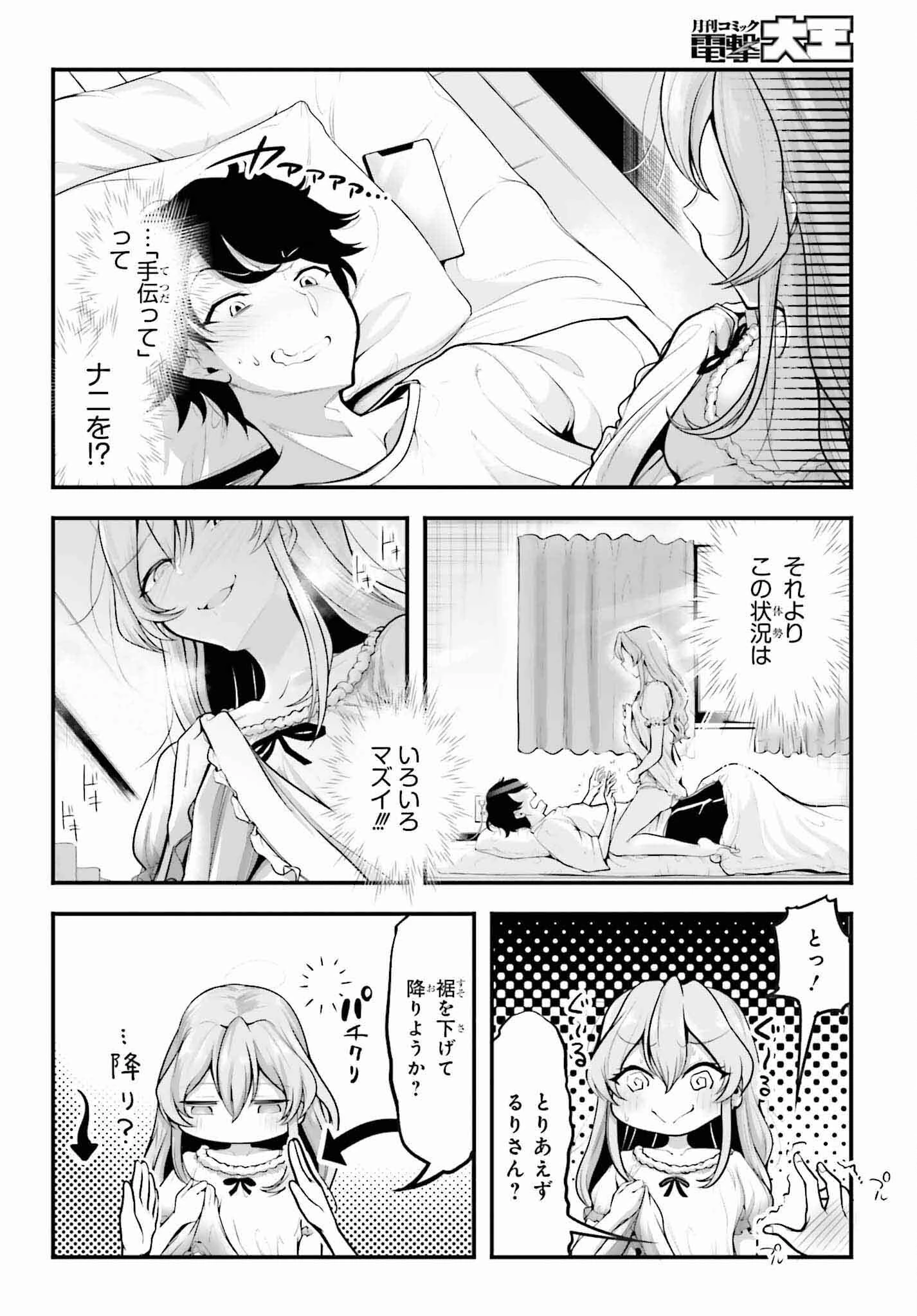 カノジョをキャラメイク！ 第2話 - 2