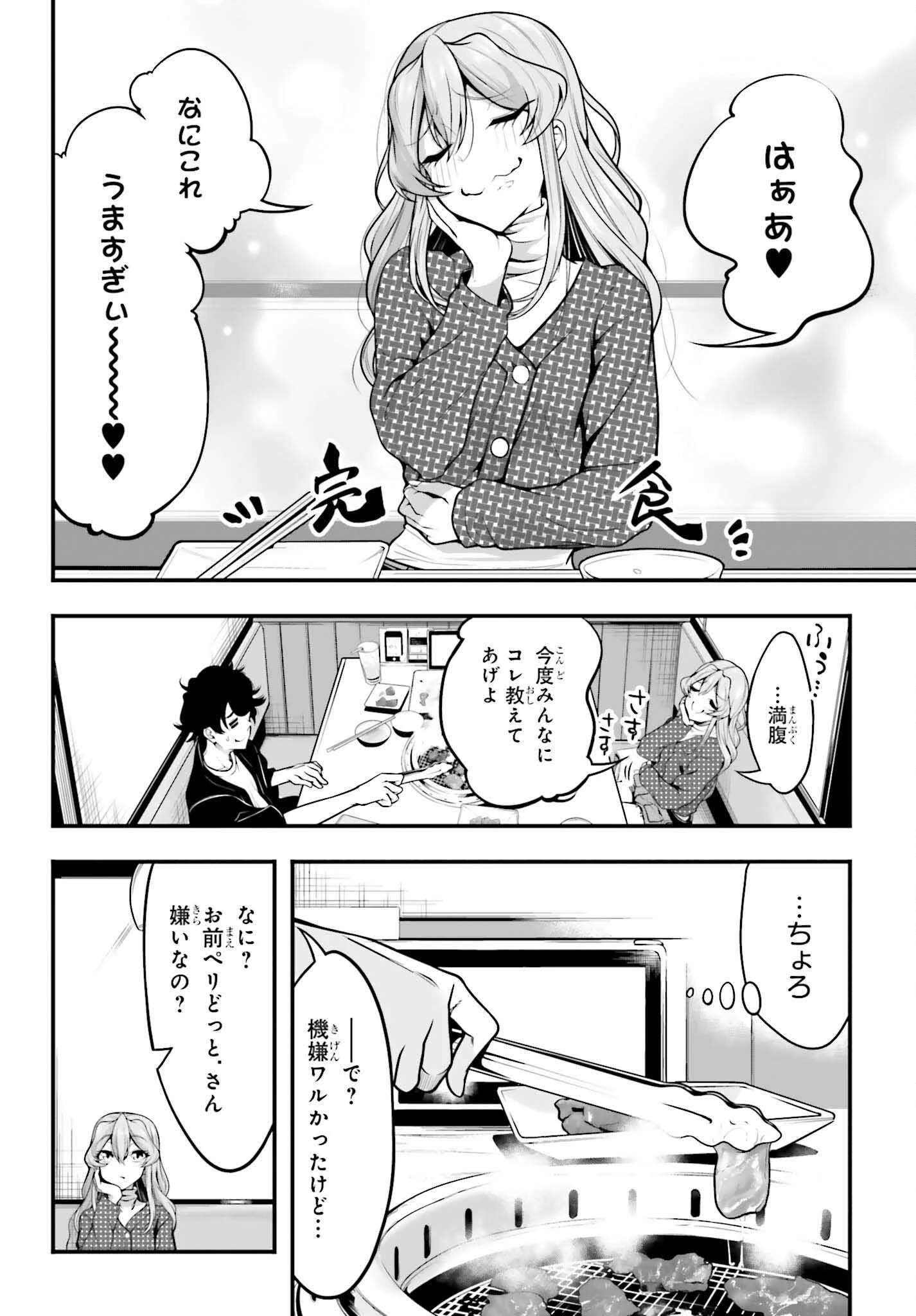 カノジョをキャラメイク！ 第6話 - 14