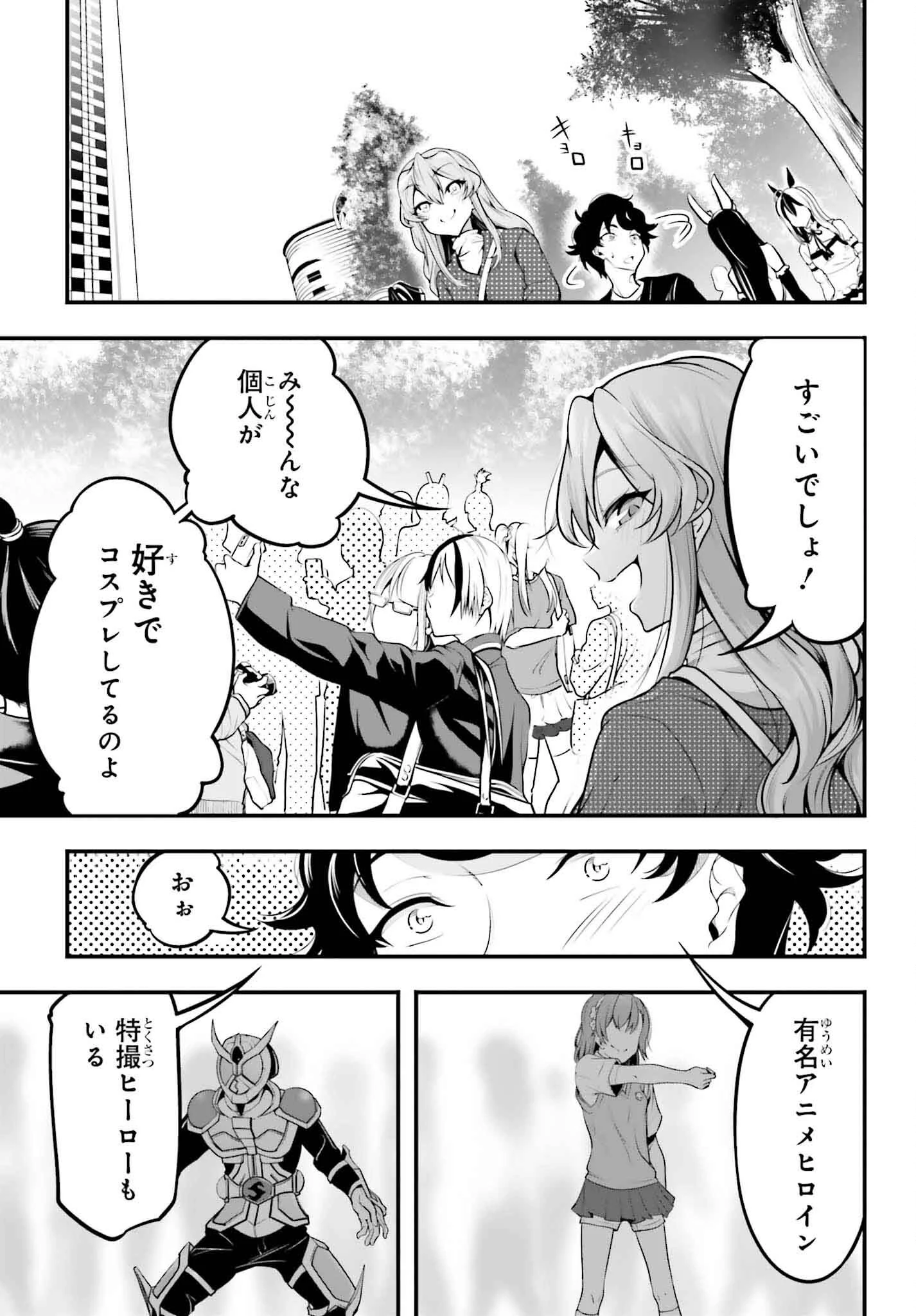 カノジョをキャラメイク！ 第5話 - 7