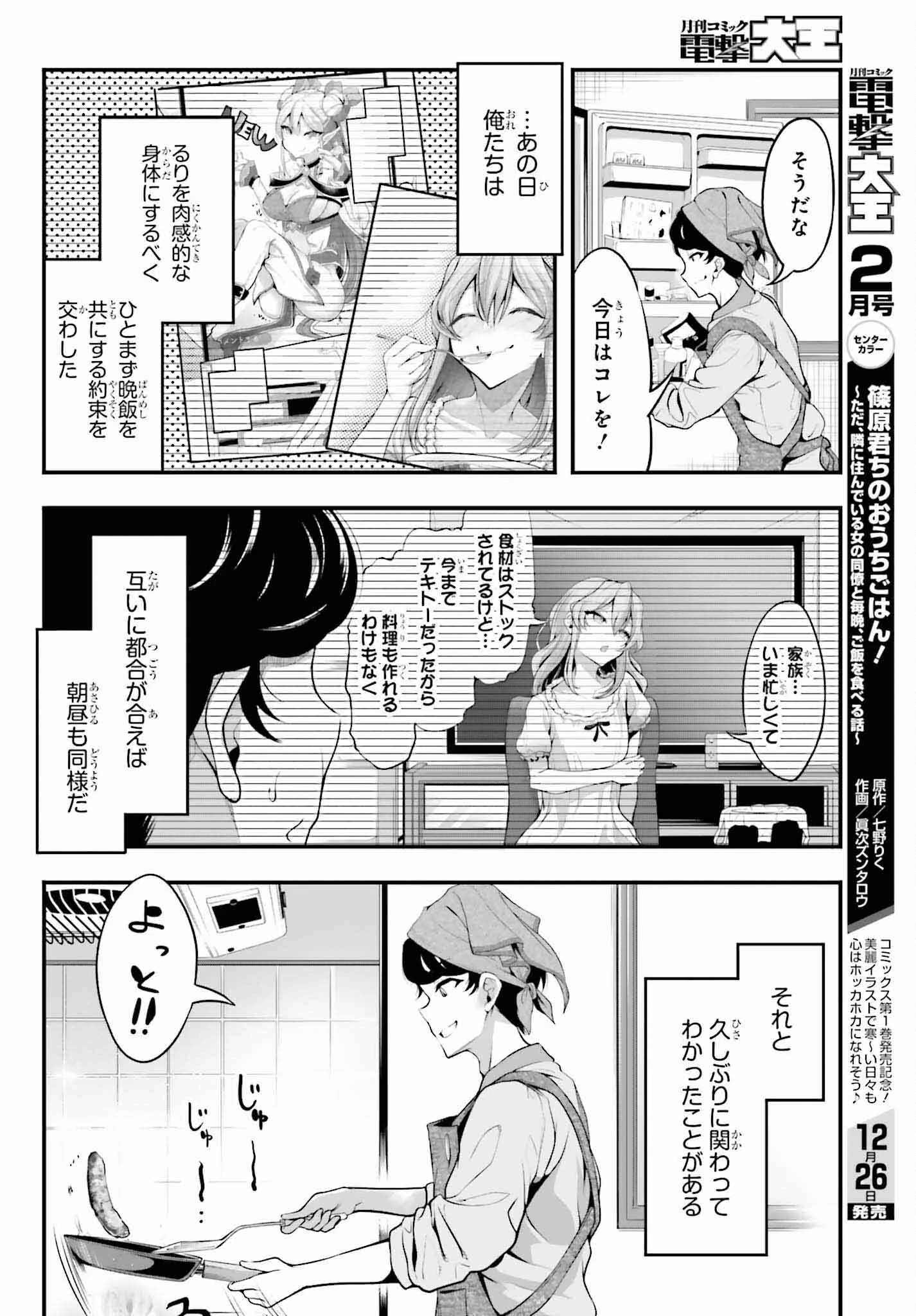 カノジョをキャラメイク！ 第3話 - 4