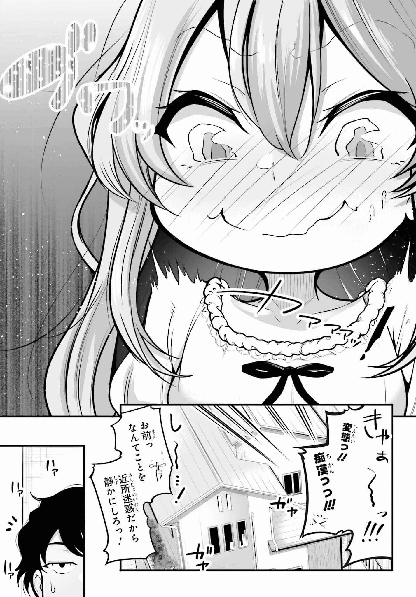 カノジョをキャラメイク！ 第2話 - 3