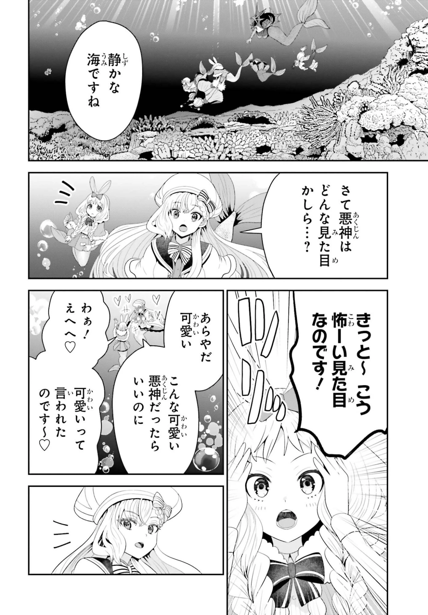 天才錬金術師は気ままに旅する ～５００年後の世界で目覚めた世界最高の元宮廷錬金術師、ポーション作りで聖女さま扱いされる～ 第26話 - 2