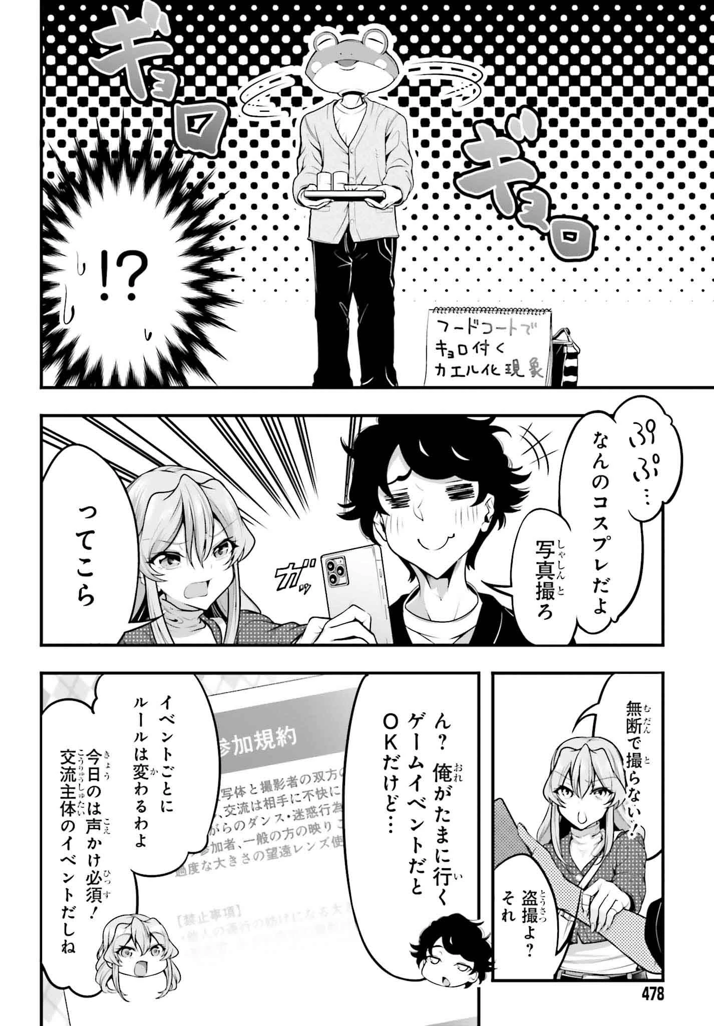 カノジョをキャラメイク！ 第5話 - 8