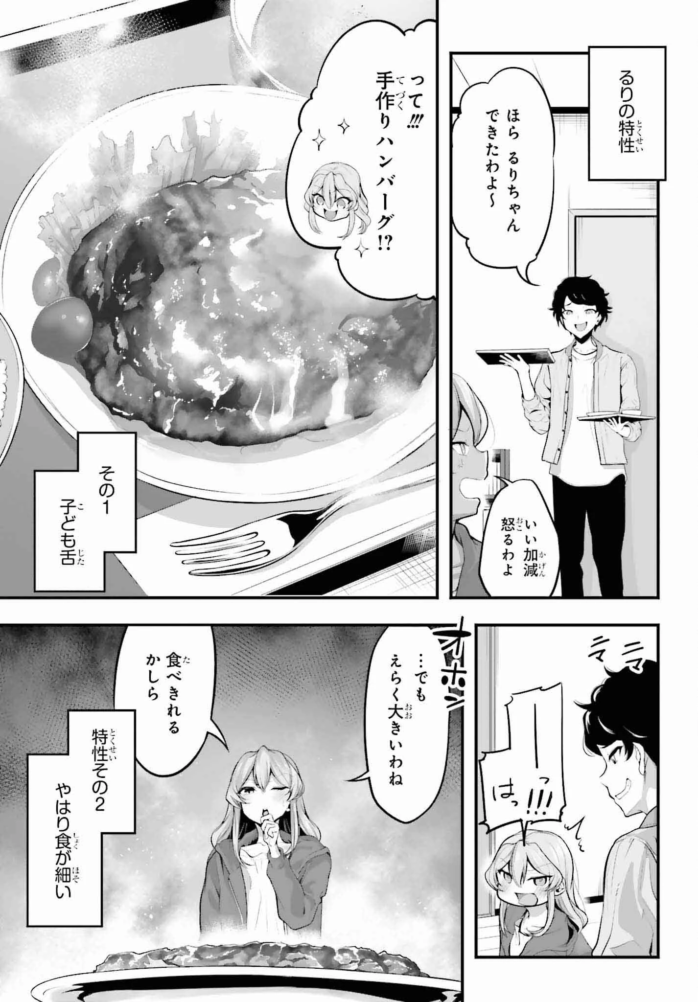 カノジョをキャラメイク！ 第3話 - 5