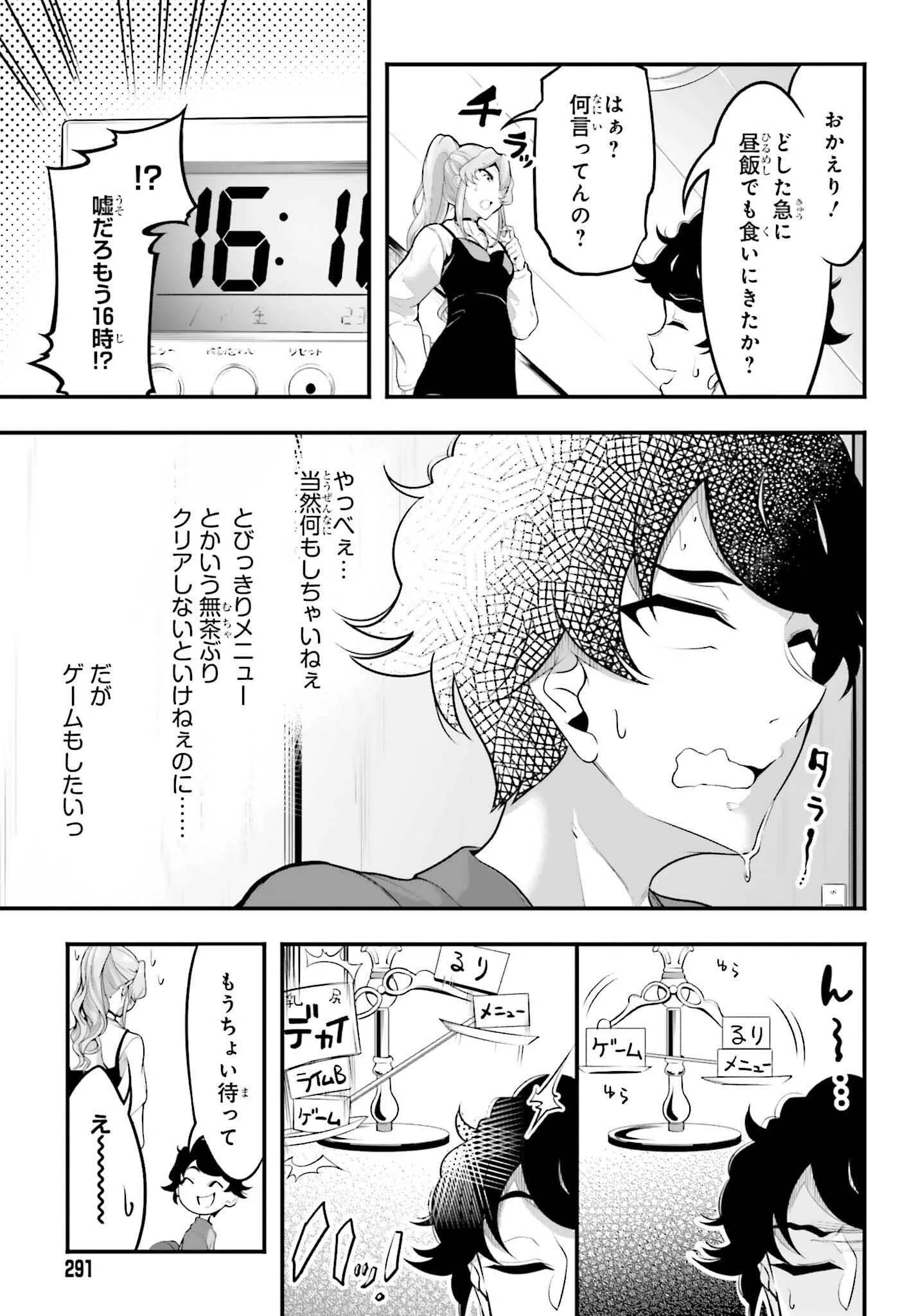 カノジョをキャラメイク！ 第4話 - 11