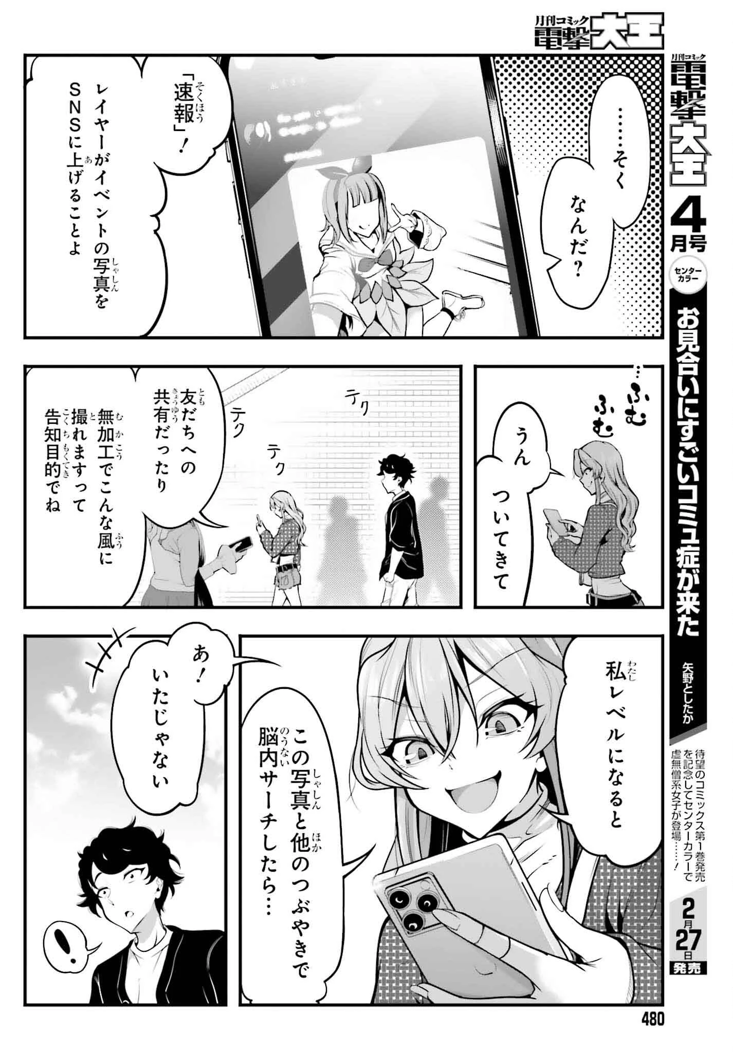 カノジョをキャラメイク！ 第5話 - 10
