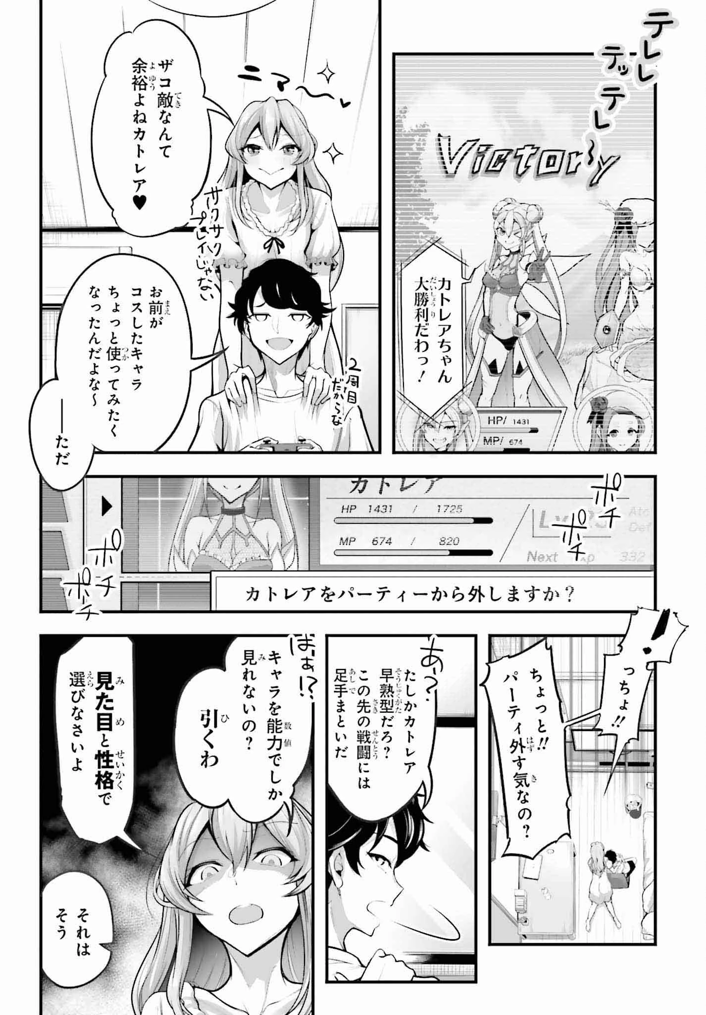 カノジョをキャラメイク！ 第2話 - 6
