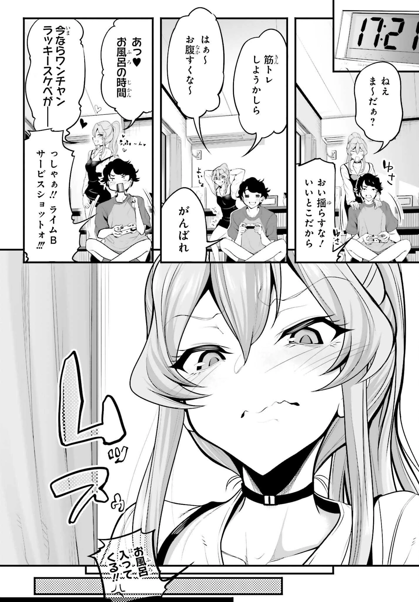 カノジョをキャラメイク！ 第4話 - 12