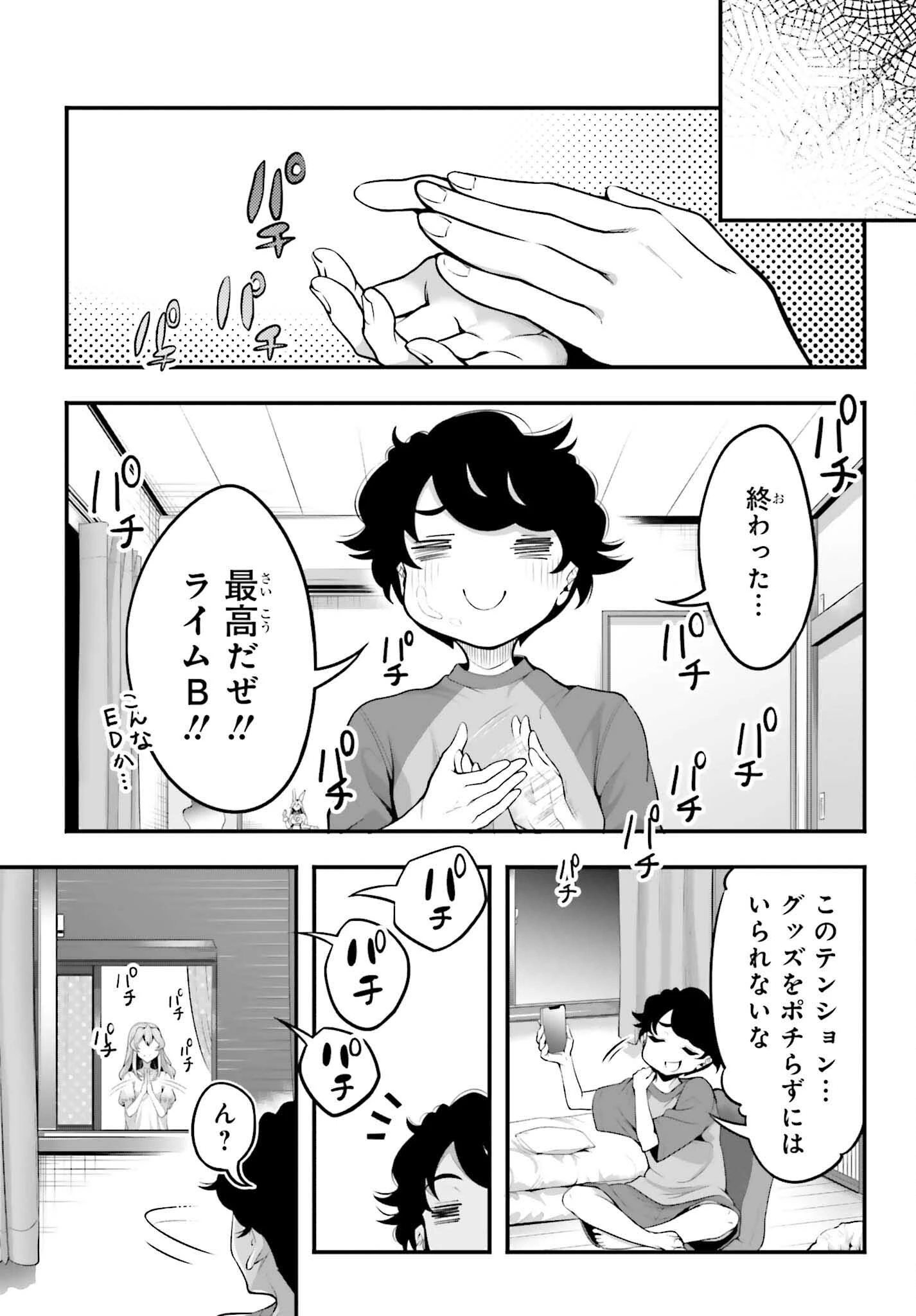 カノジョをキャラメイク！ 第4話 - 13