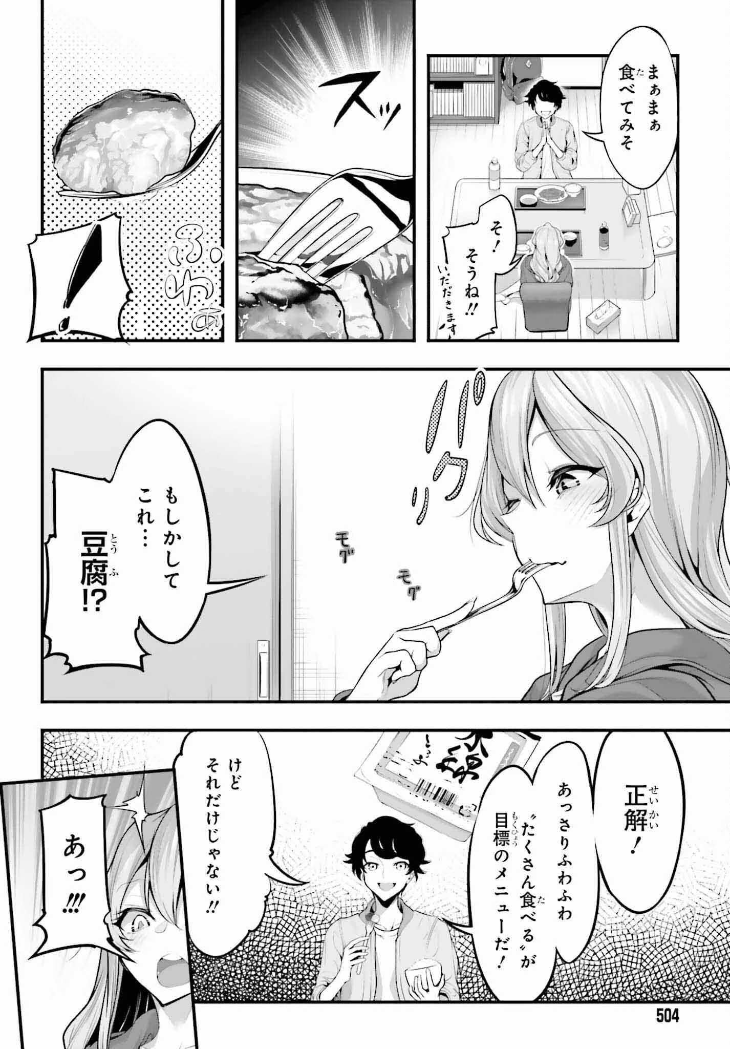 カノジョをキャラメイク！ 第3話 - 6