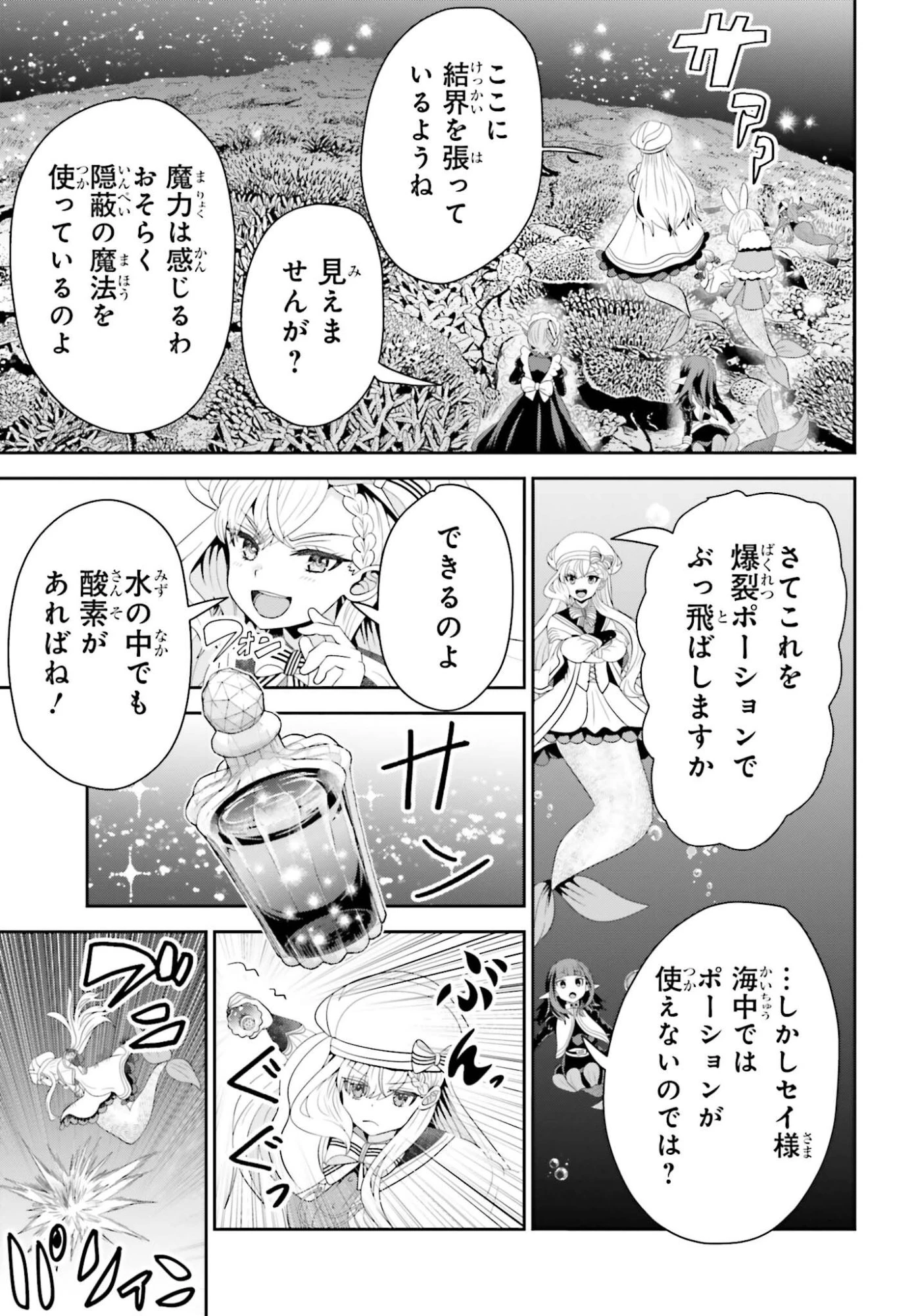 天才錬金術師は気ままに旅する ～５００年後の世界で目覚めた世界最高の元宮廷錬金術師、ポーション作りで聖女さま扱いされる～ 第26話 - 3