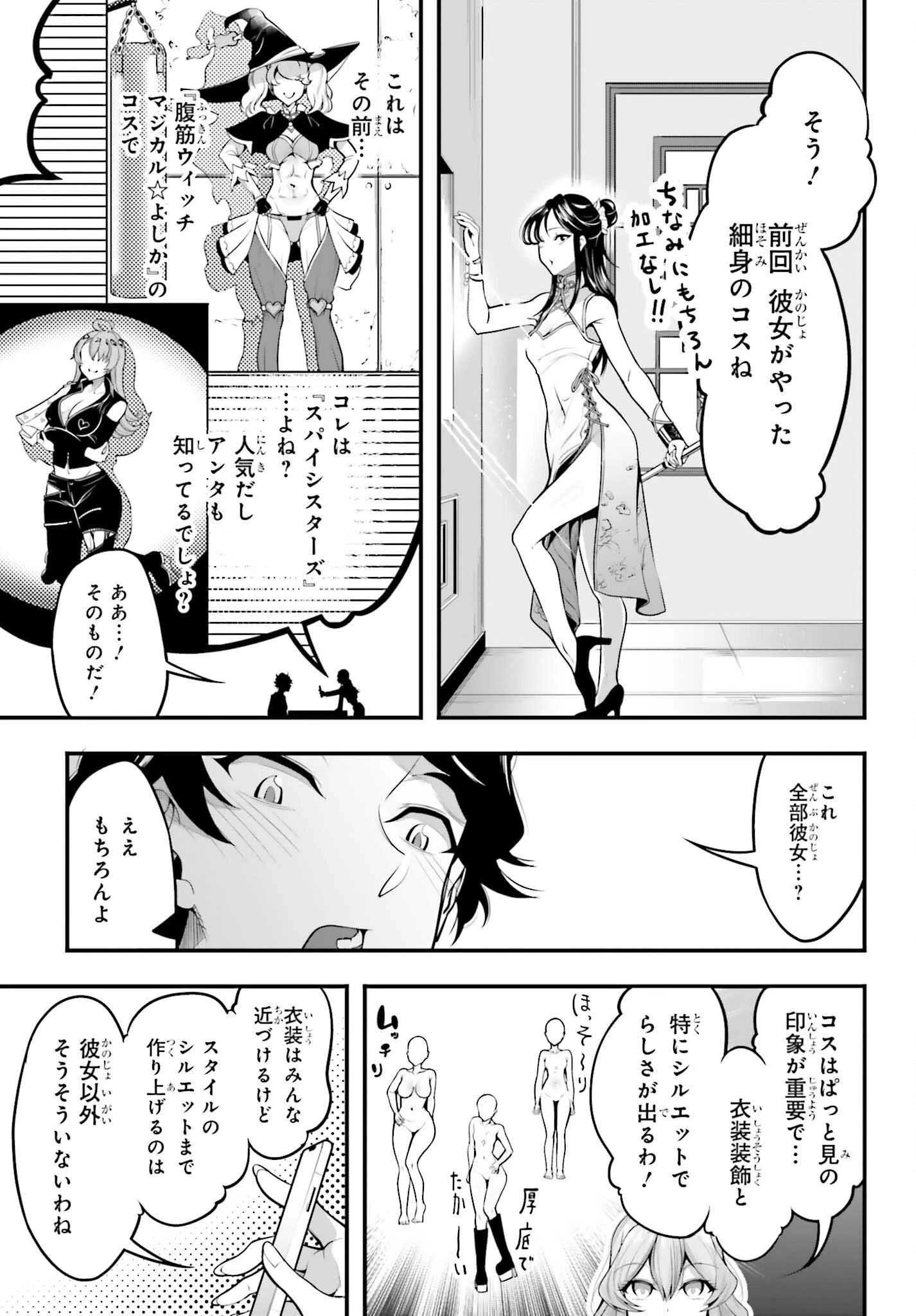 カノジョをキャラメイク！ 第6話 - 19
