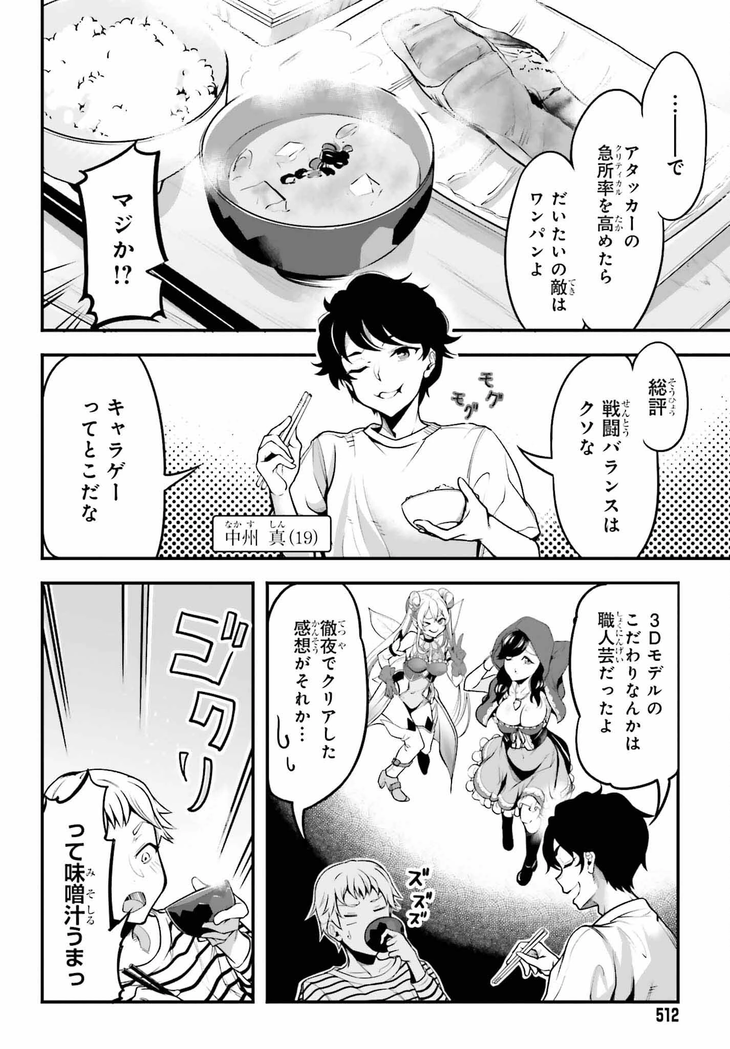 カノジョをキャラメイク！ 第1話 - 6