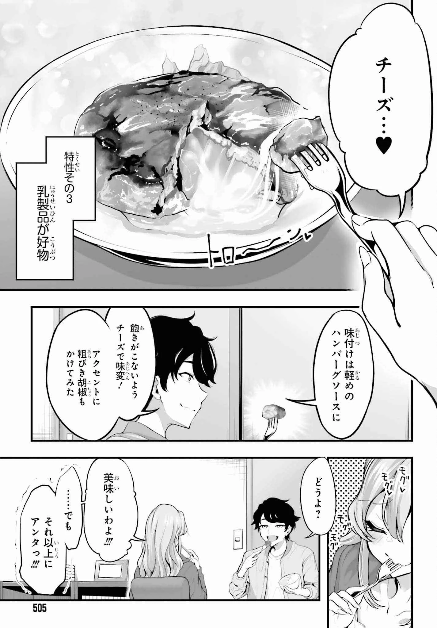 カノジョをキャラメイク！ 第3話 - 7