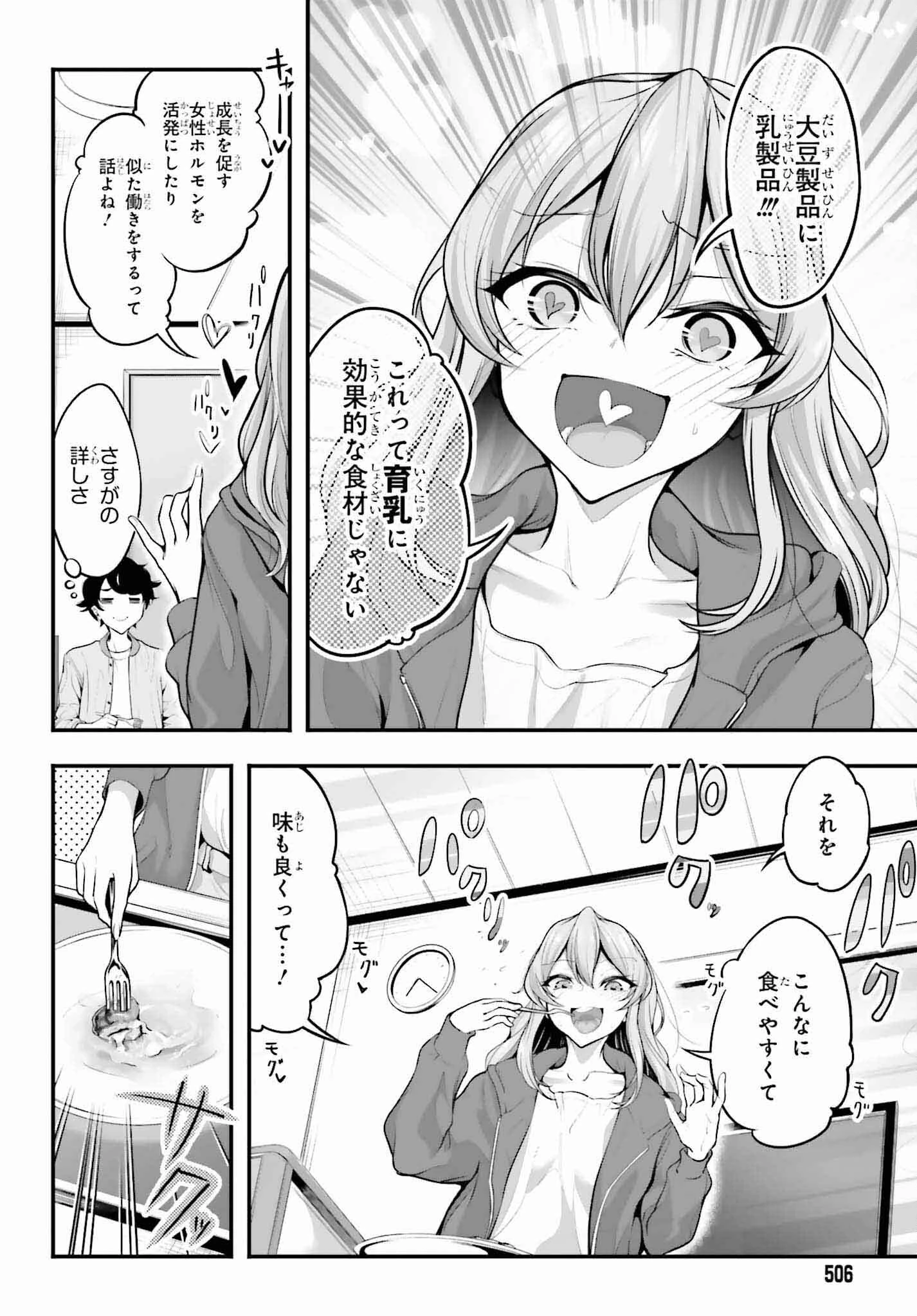 カノジョをキャラメイク！ 第3話 - 8