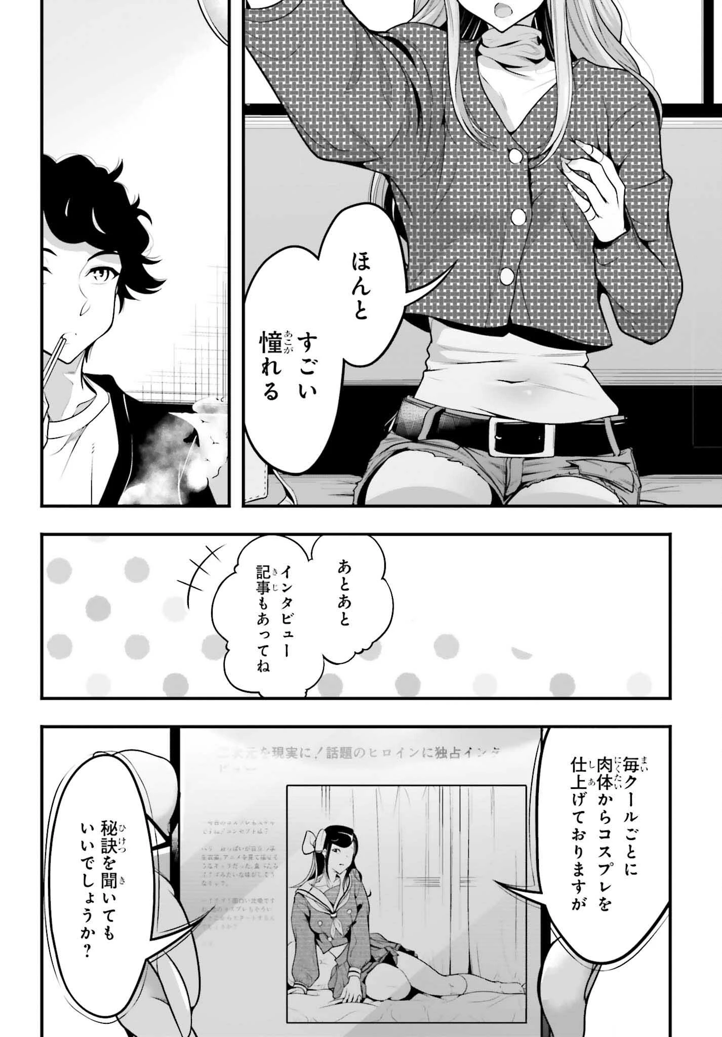 カノジョをキャラメイク！ 第6話 - 20