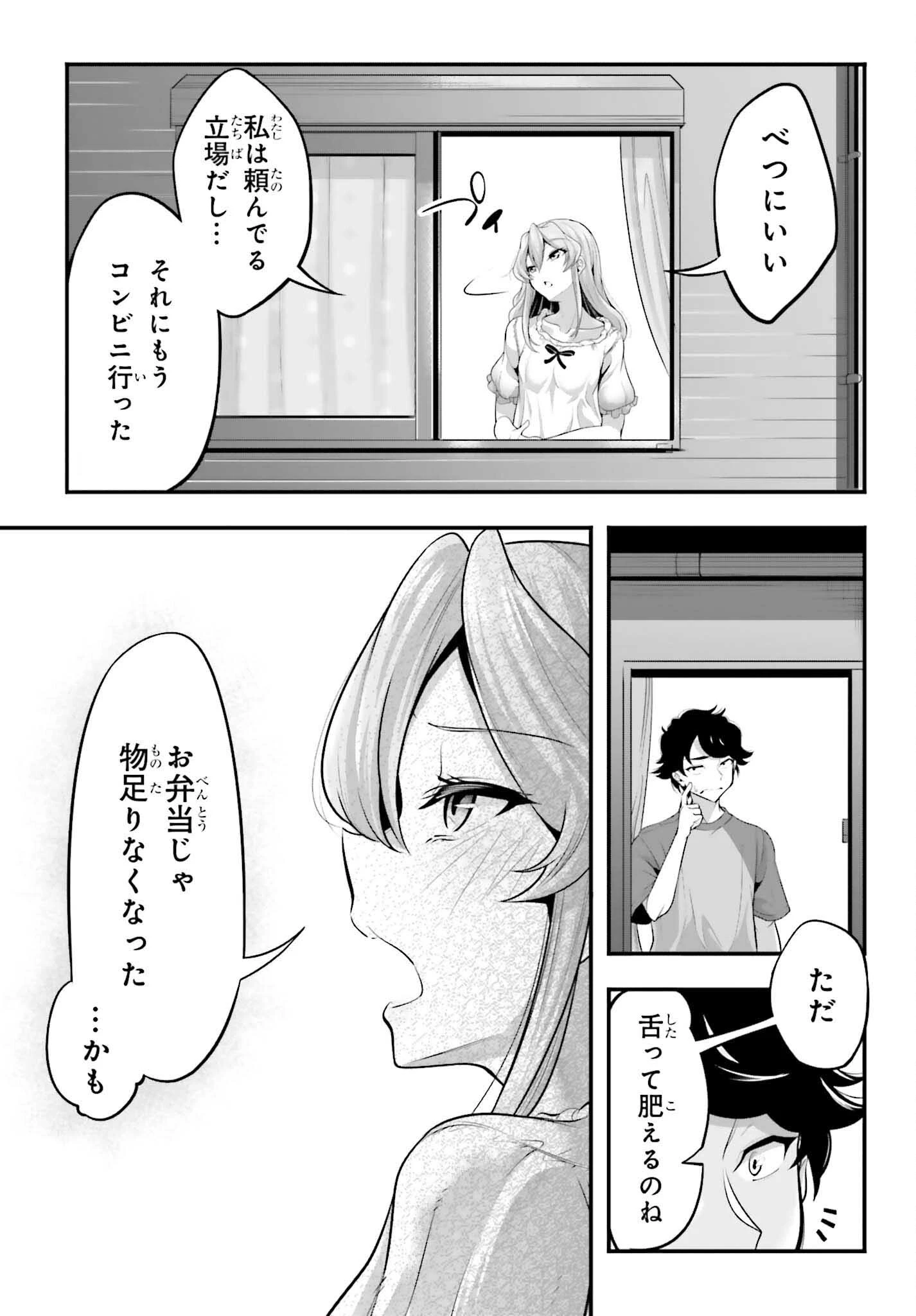 カノジョをキャラメイク！ 第4話 - 15