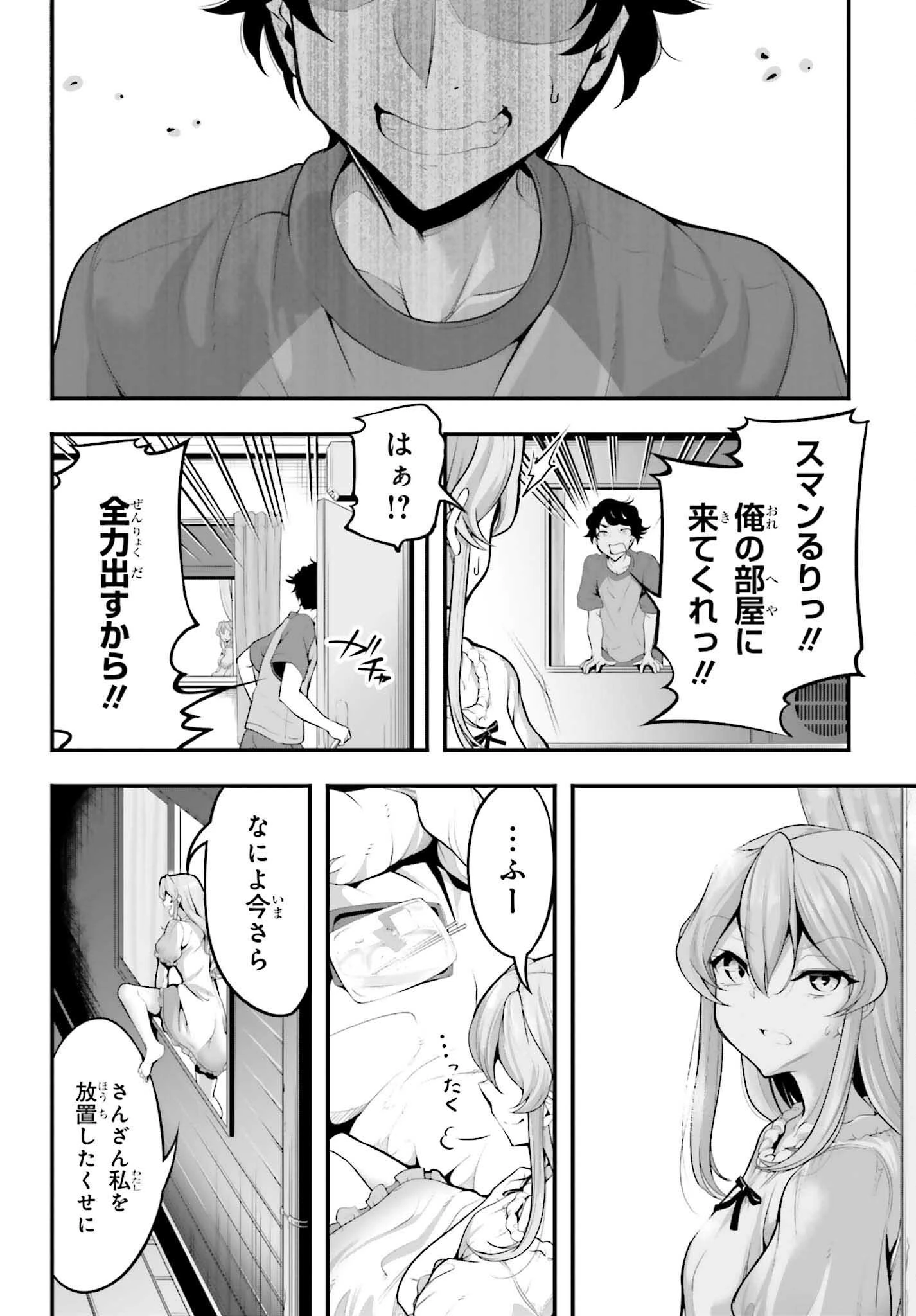 カノジョをキャラメイク！ 第4話 - 16