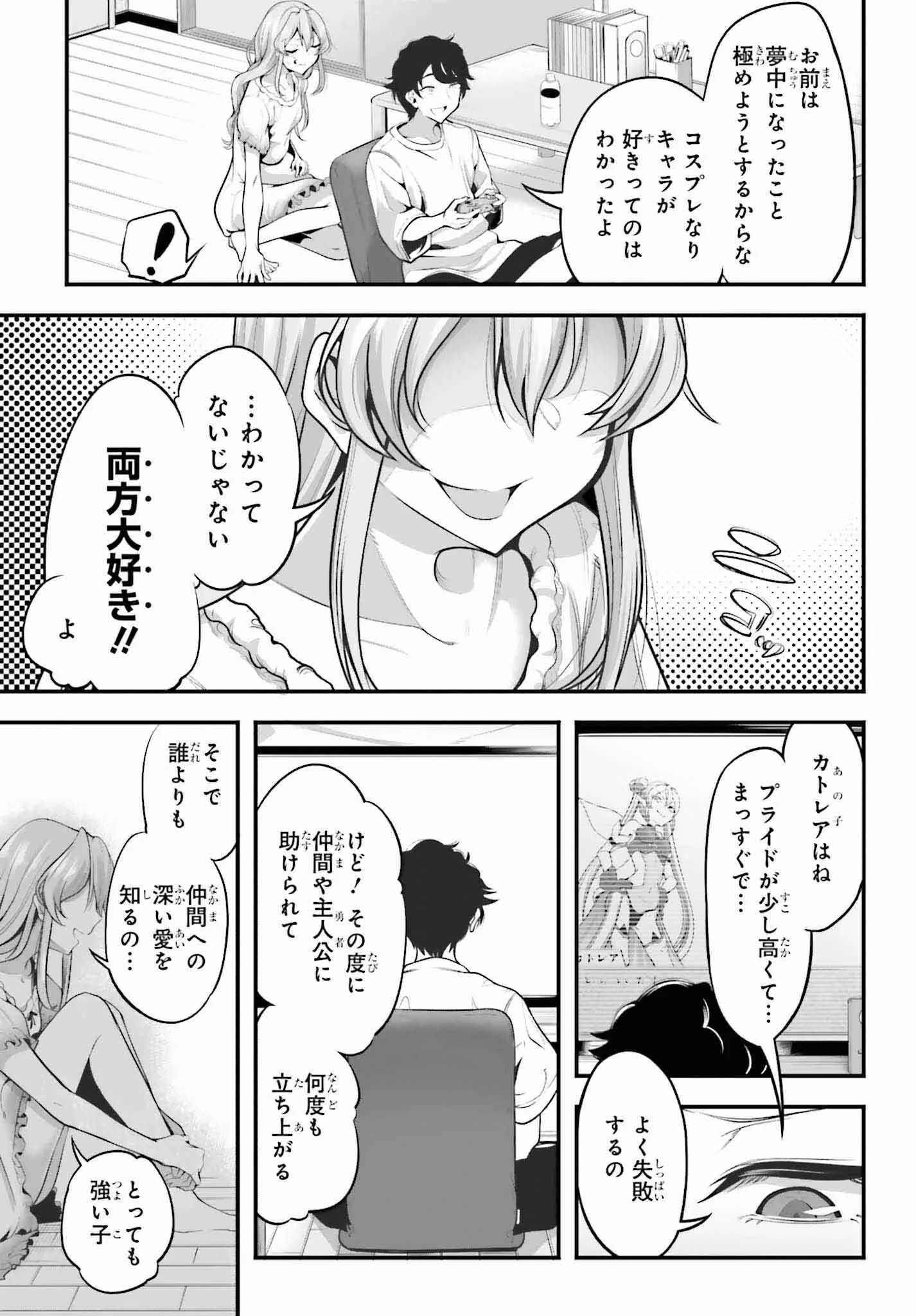 カノジョをキャラメイク！ 第2話 - 11