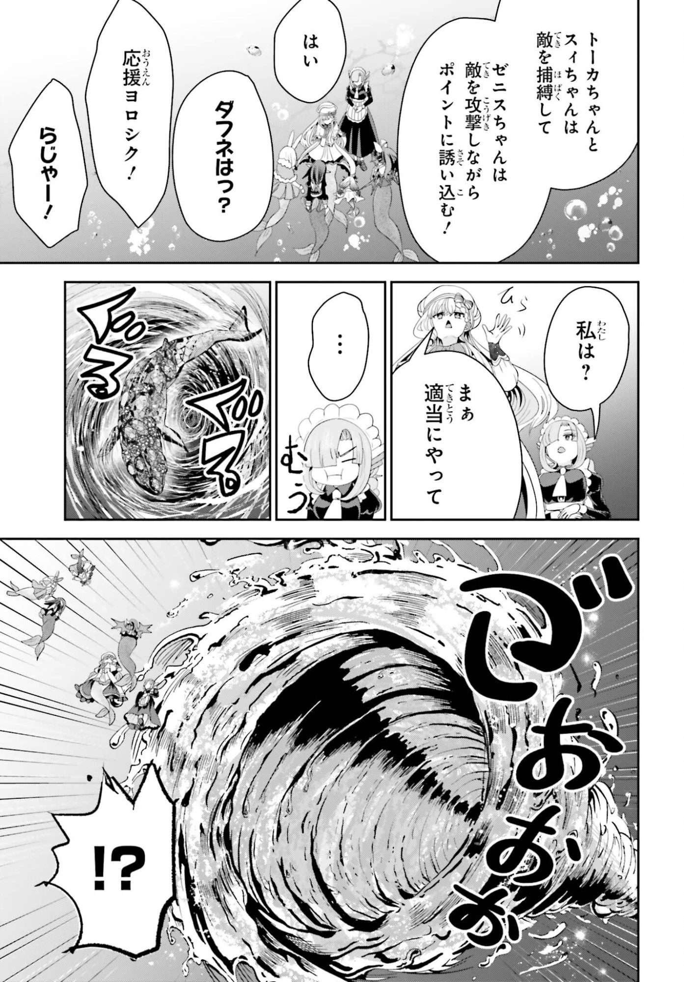 天才錬金術師は気ままに旅する ～５００年後の世界で目覚めた世界最高の元宮廷錬金術師、ポーション作りで聖女さま扱いされる～ 第26話 - 9