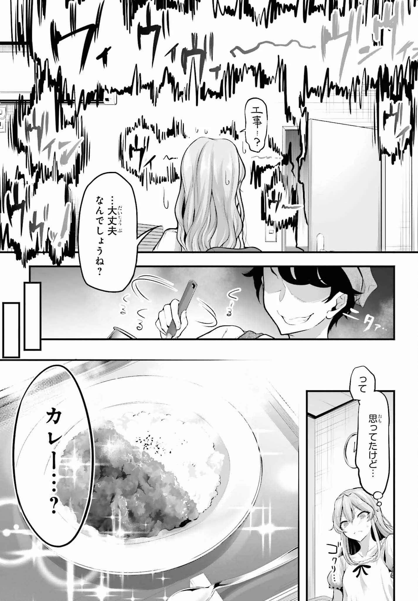 カノジョをキャラメイク！ 第2話 - 15