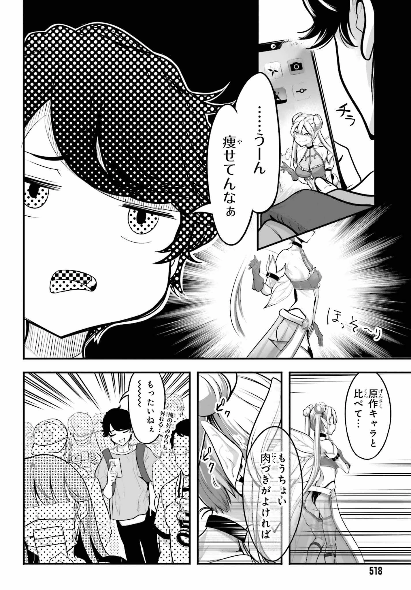 カノジョをキャラメイク！ 第1話 - 12