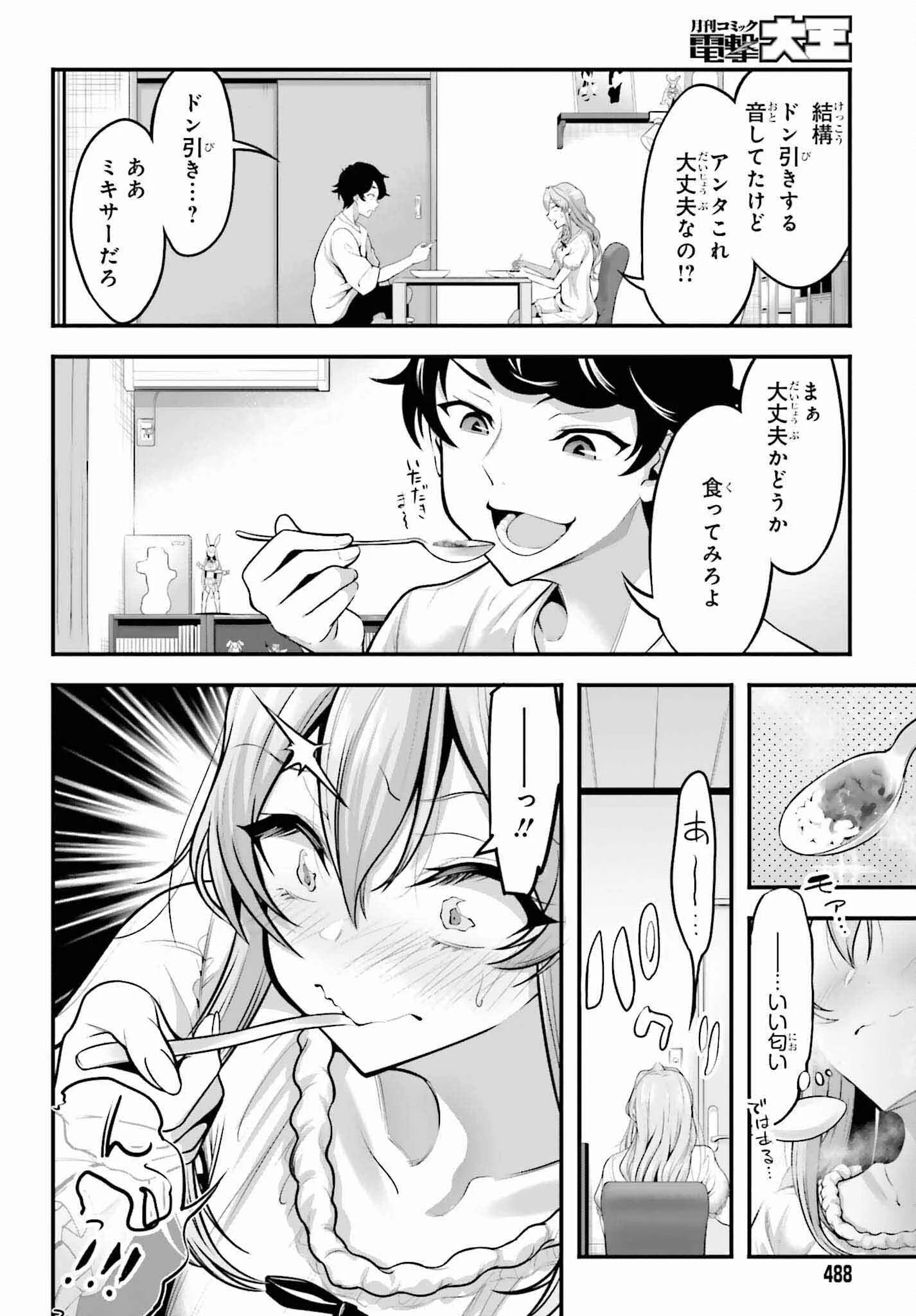 カノジョをキャラメイク！ 第2話 - 16