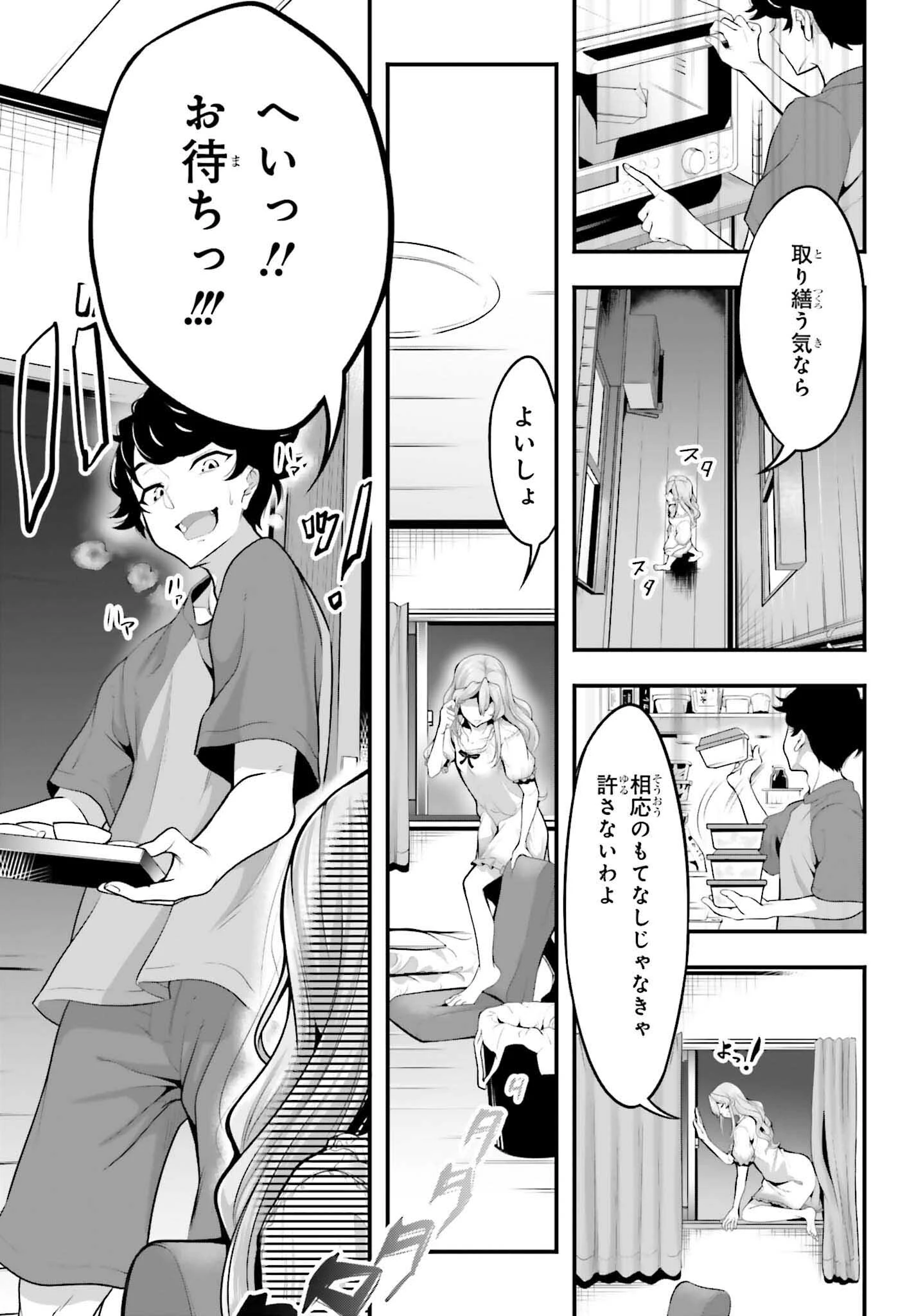 カノジョをキャラメイク！ 第4話 - 17