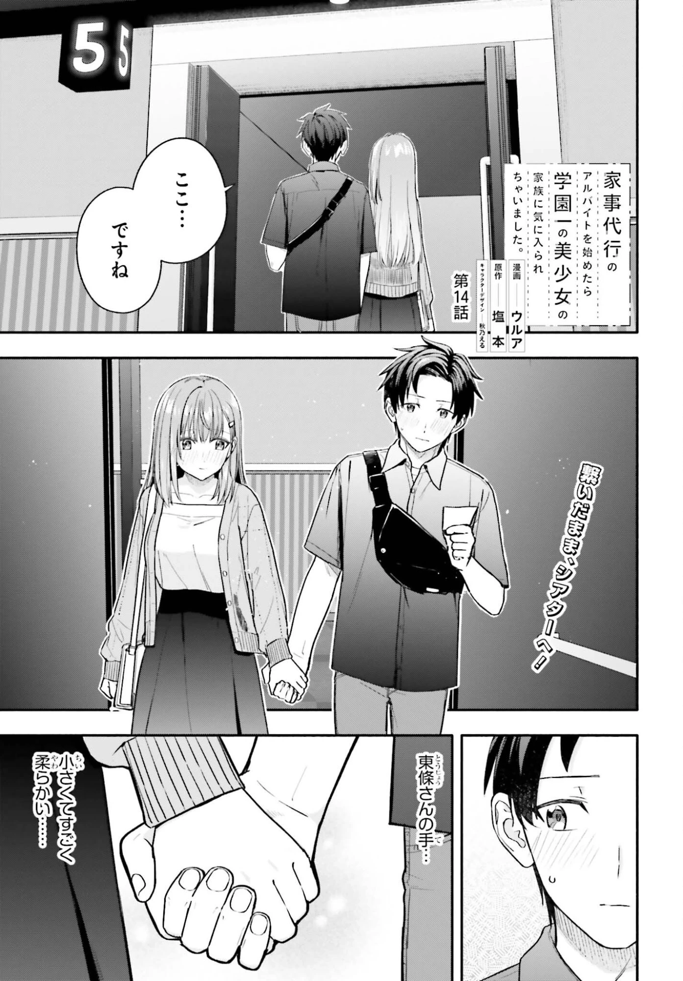家事代行のアルバイトを始めたら学園一の美少女の家族に気に入られちゃいました。 第14話 - 1