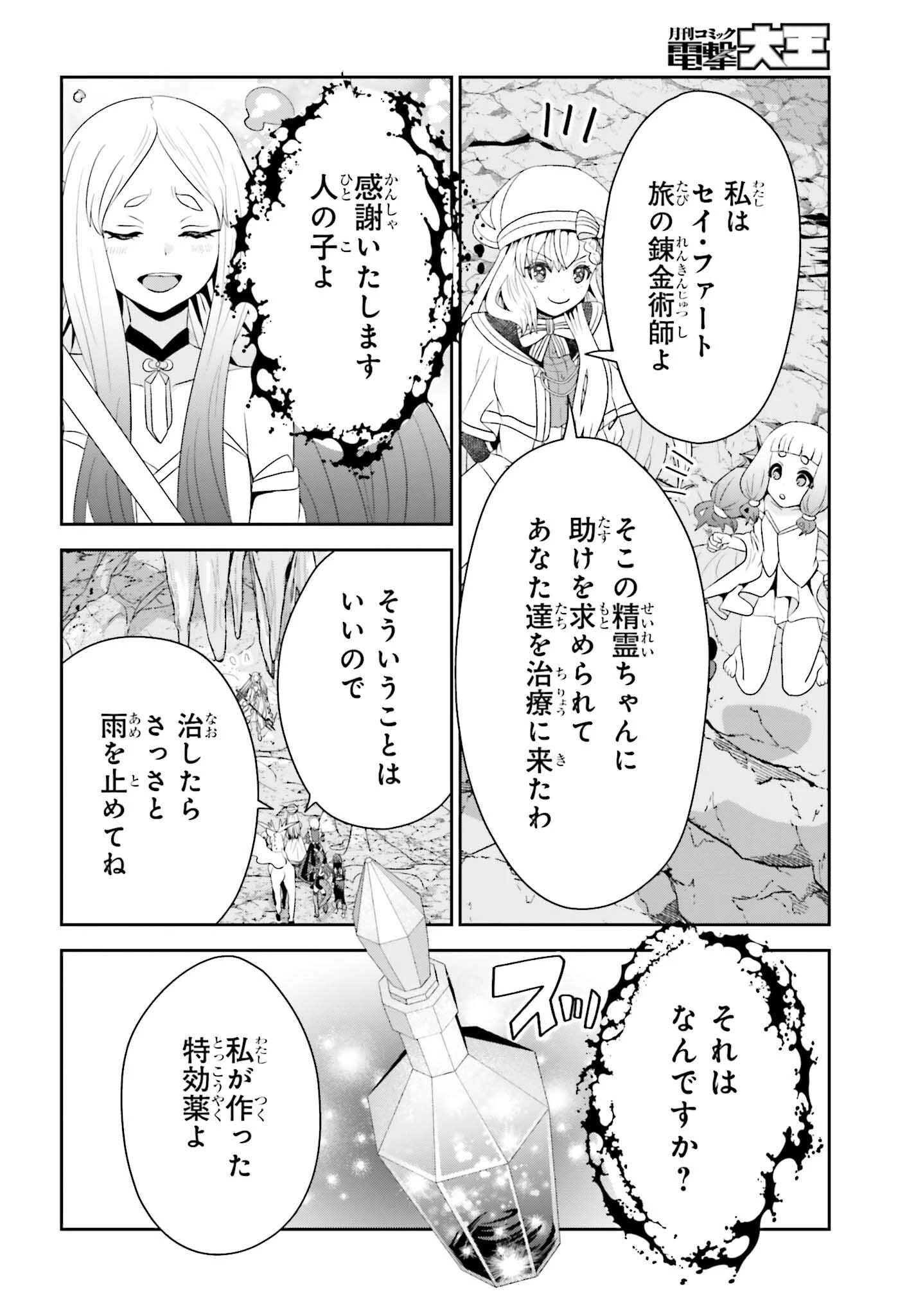 天才錬金術師は気ままに旅する ～５００年後の世界で目覚めた世界最高の元宮廷錬金術師、ポーション作りで聖女さま扱いされる～ 第19話 - 14