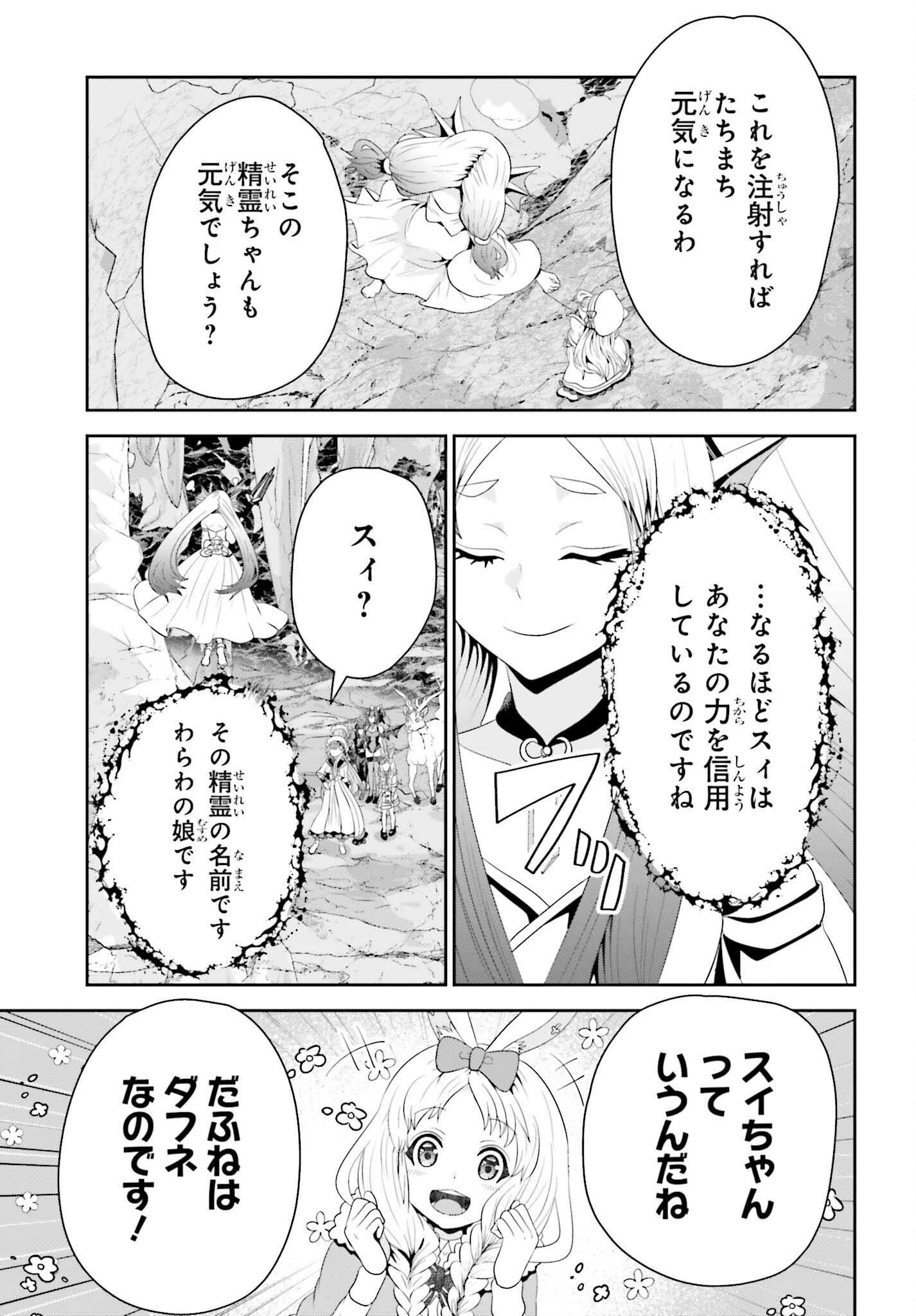 天才錬金術師は気ままに旅する ～５００年後の世界で目覚めた世界最高の元宮廷錬金術師、ポーション作りで聖女さま扱いされる～ 第19話 - 15