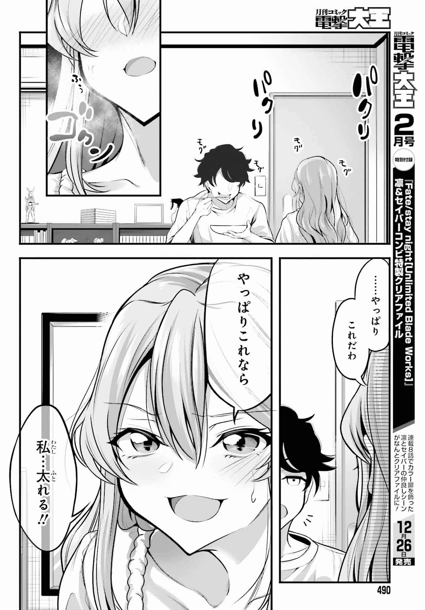 カノジョをキャラメイク！ 第2話 - 18