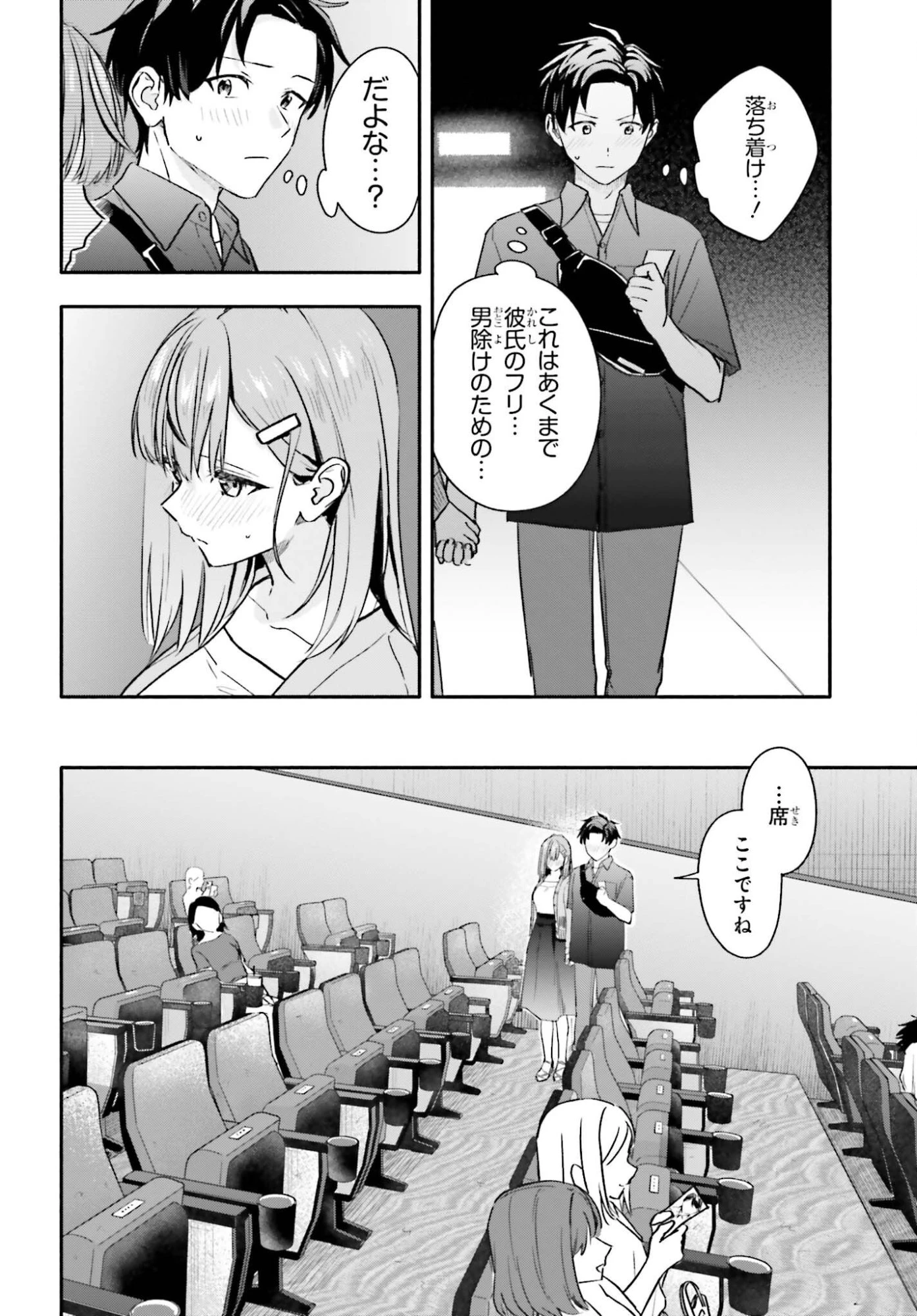 家事代行のアルバイトを始めたら学園一の美少女の家族に気に入られちゃいました。 第14話 - 2