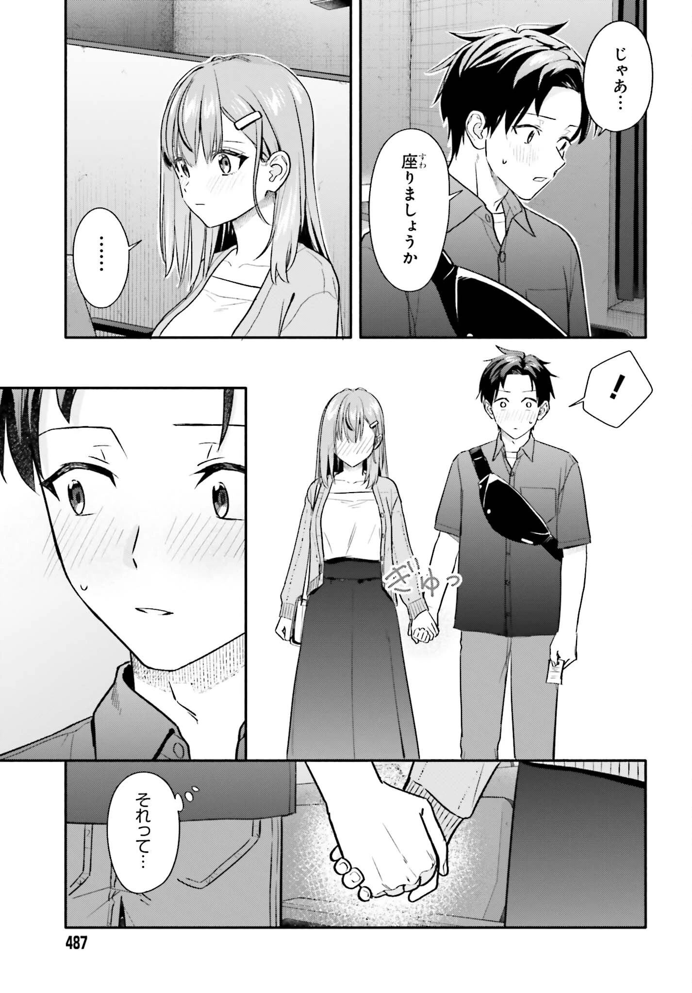 家事代行のアルバイトを始めたら学園一の美少女の家族に気に入られちゃいました。 第14話 - 3