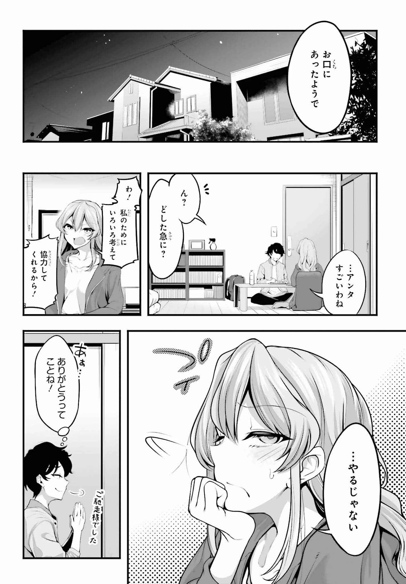 カノジョをキャラメイク！ 第3話 - 10