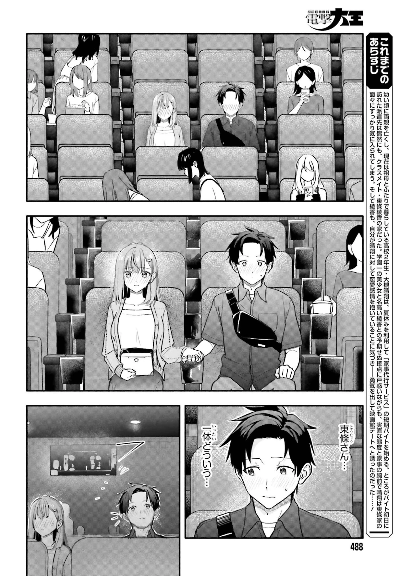家事代行のアルバイトを始めたら学園一の美少女の家族に気に入られちゃいました。 第14話 - 4