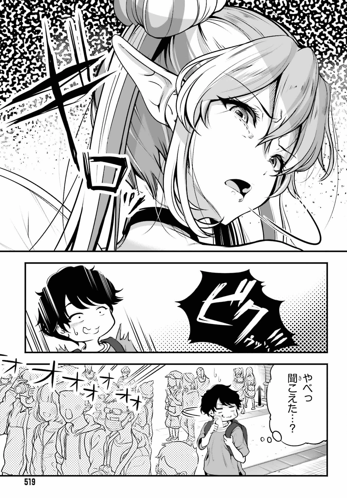 カノジョをキャラメイク！ 第1話 - 13