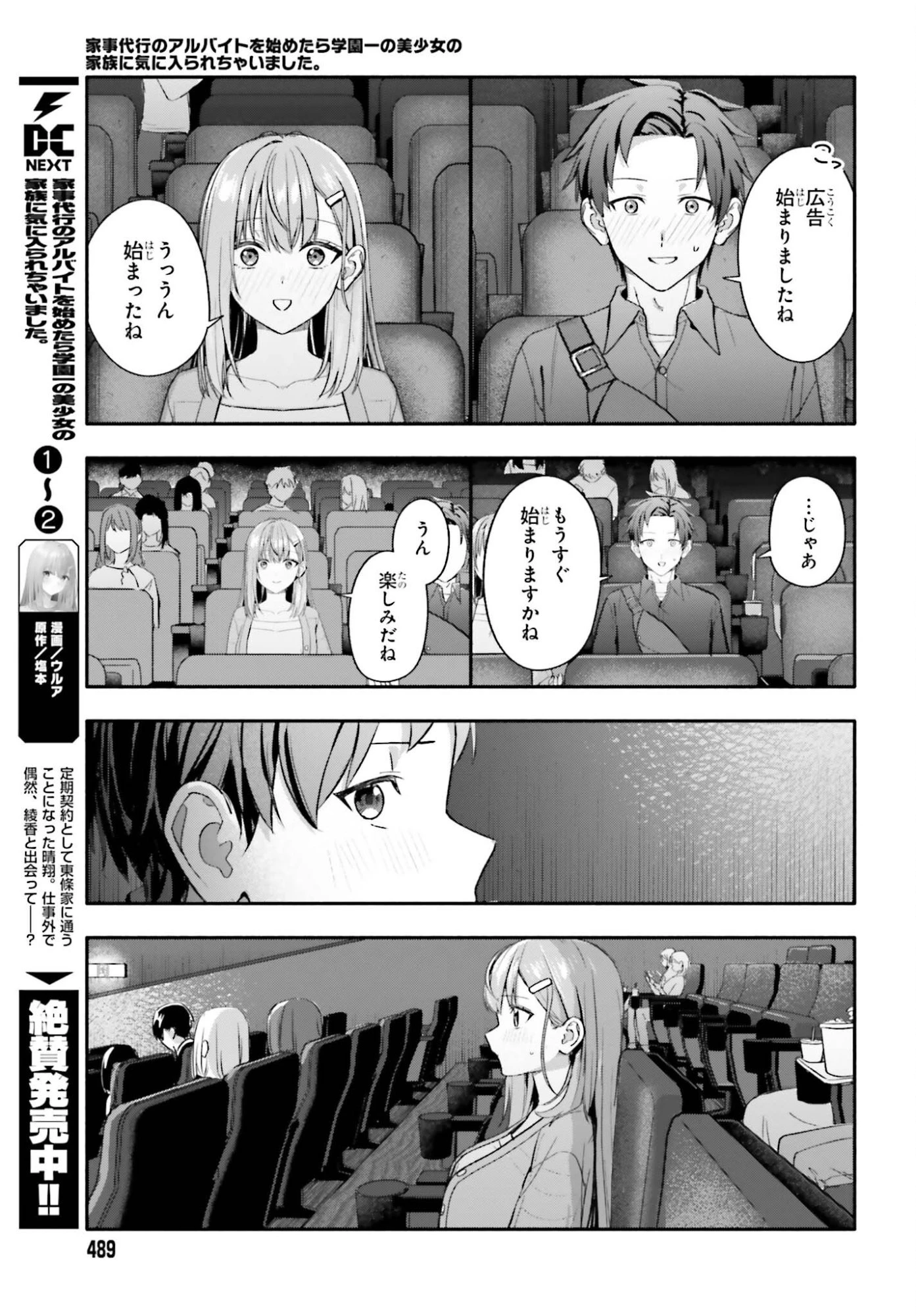 家事代行のアルバイトを始めたら学園一の美少女の家族に気に入られちゃいました。 第14話 - 5