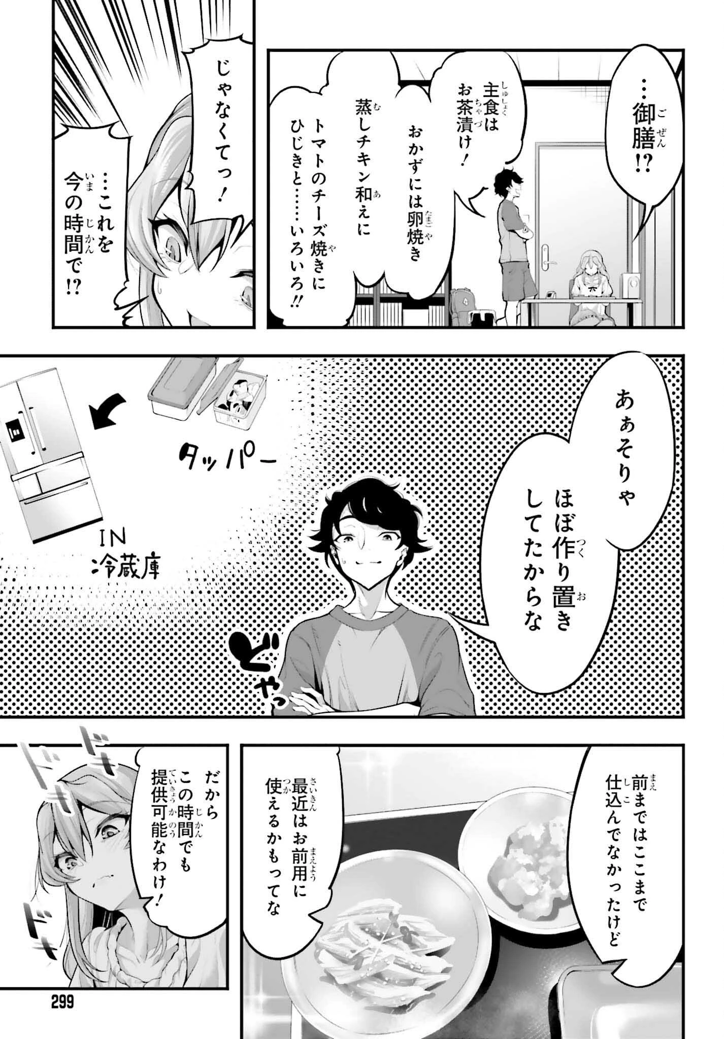 カノジョをキャラメイク！ 第4話 - 19