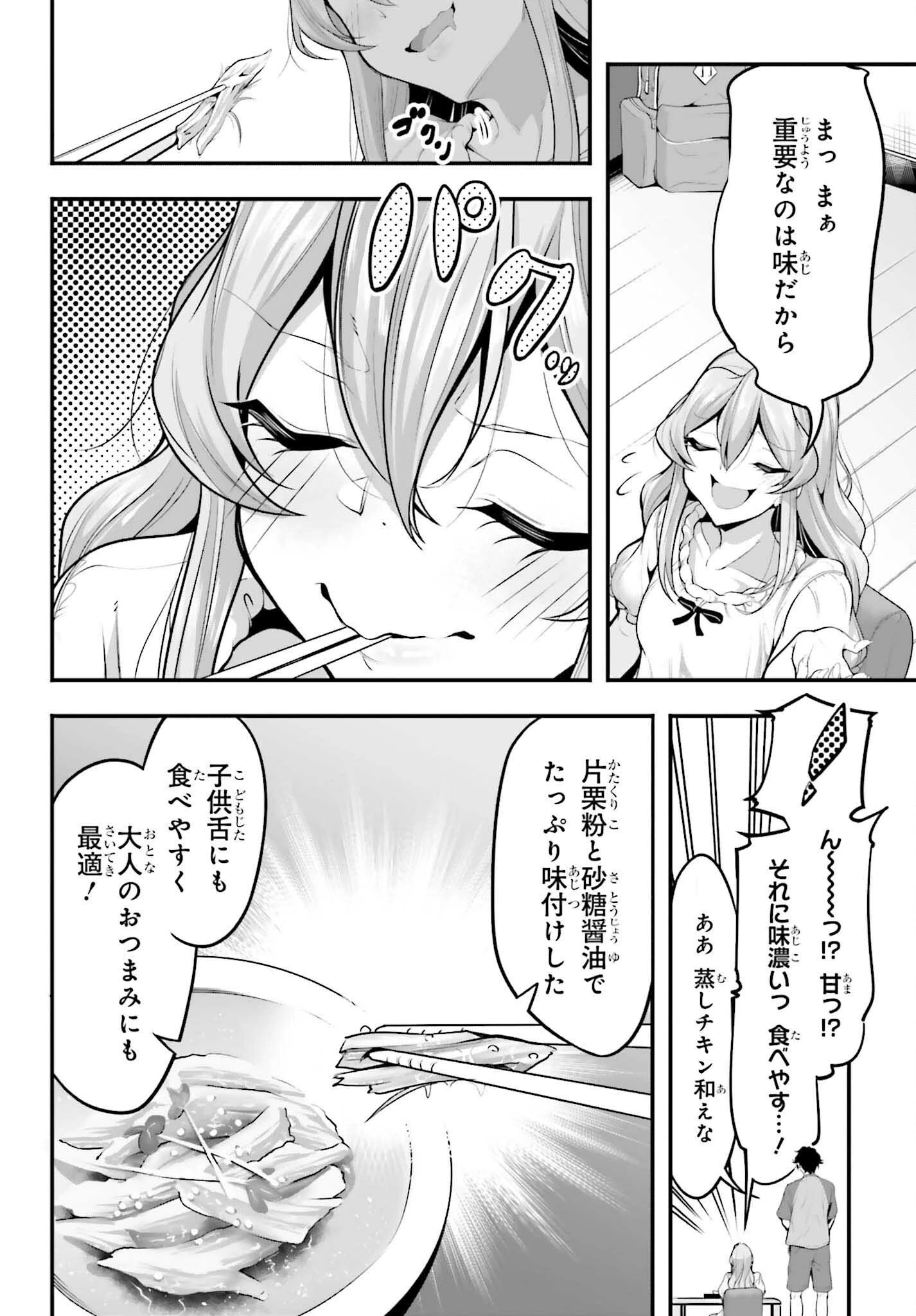カノジョをキャラメイク！ 第4話 - 20