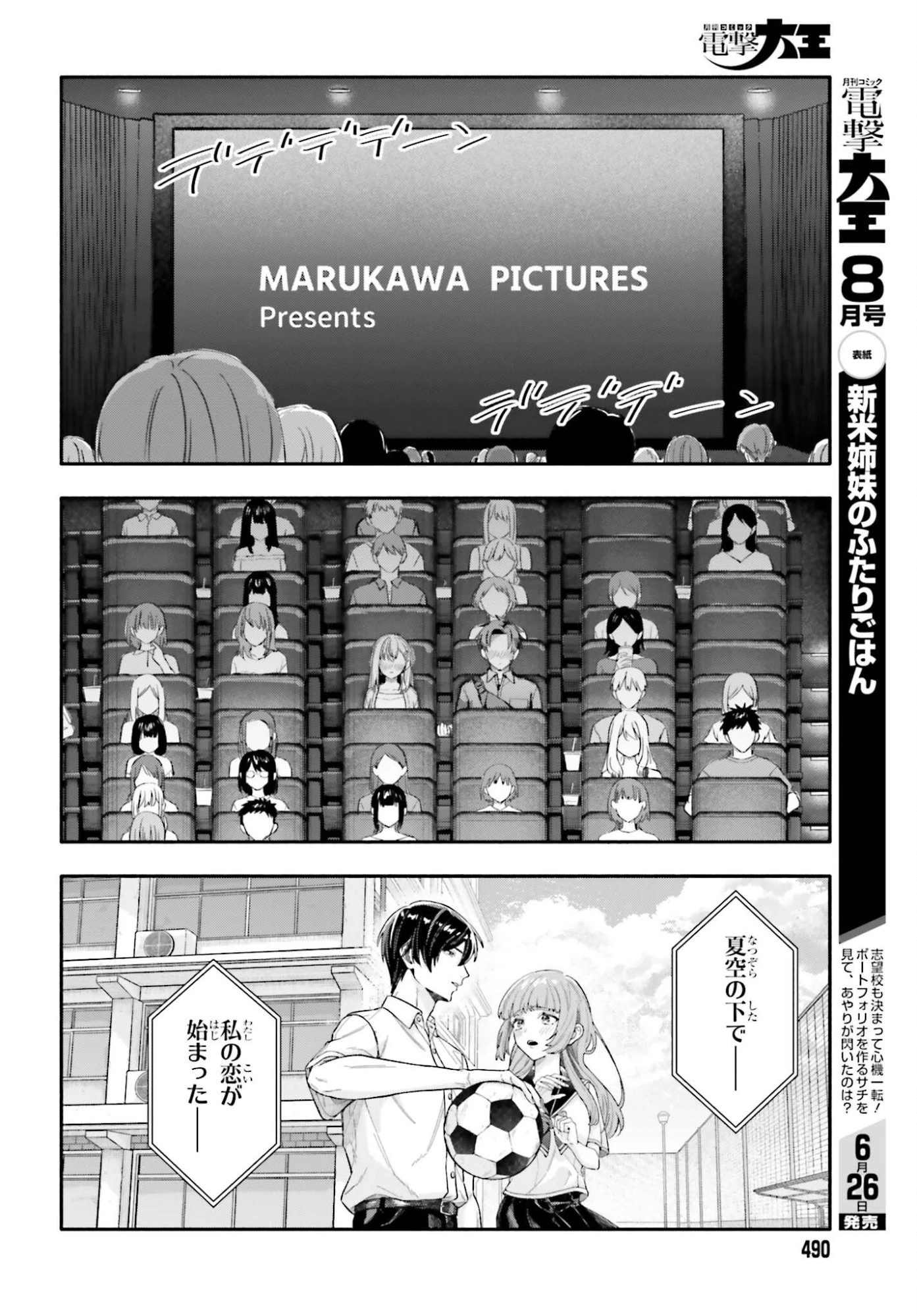 家事代行のアルバイトを始めたら学園一の美少女の家族に気に入られちゃいました。 第14話 - 6