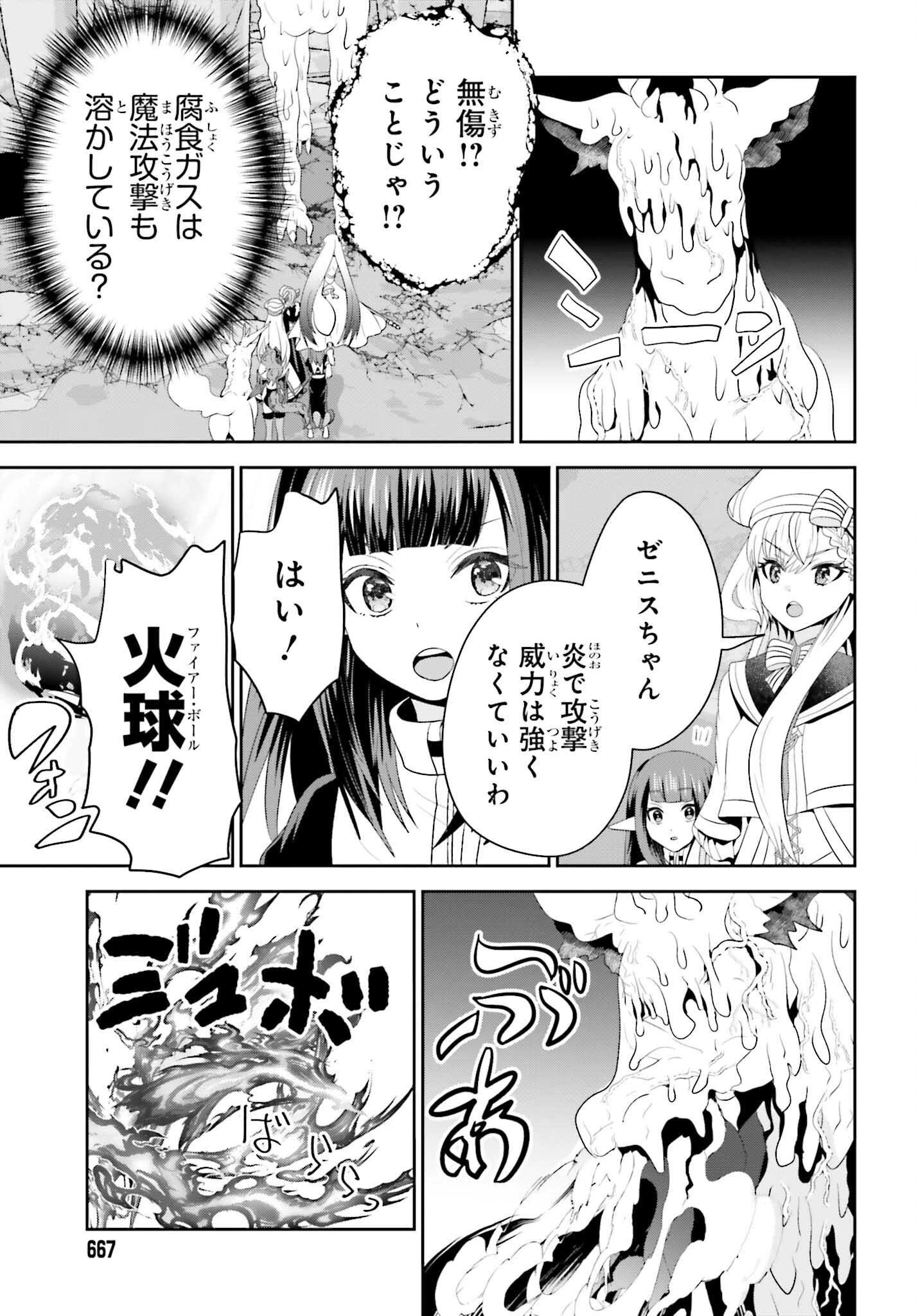 天才錬金術師は気ままに旅する ～５００年後の世界で目覚めた世界最高の元宮廷錬金術師、ポーション作りで聖女さま扱いされる～ 第19話 - 23