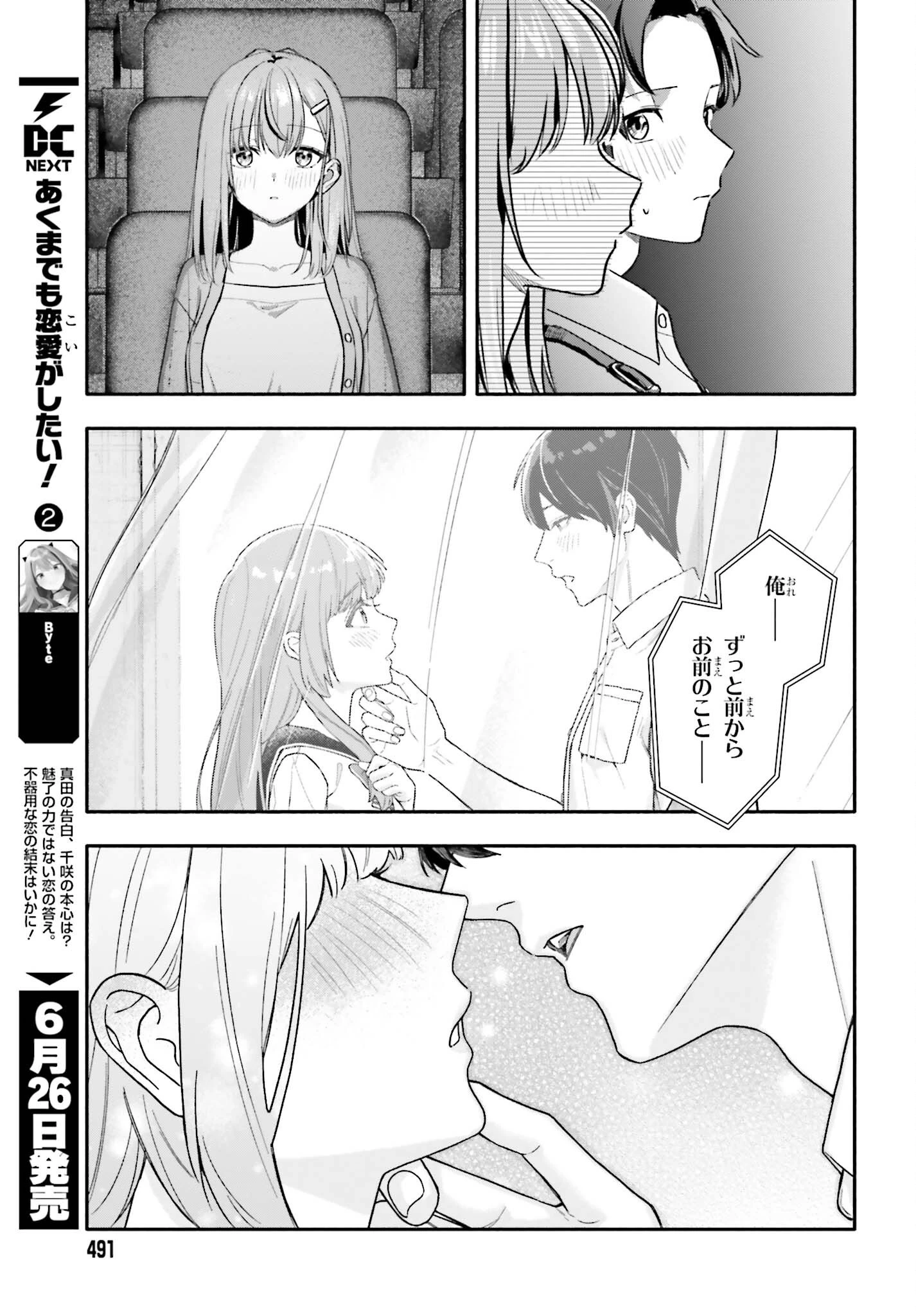 家事代行のアルバイトを始めたら学園一の美少女の家族に気に入られちゃいました。 第14話 - 7