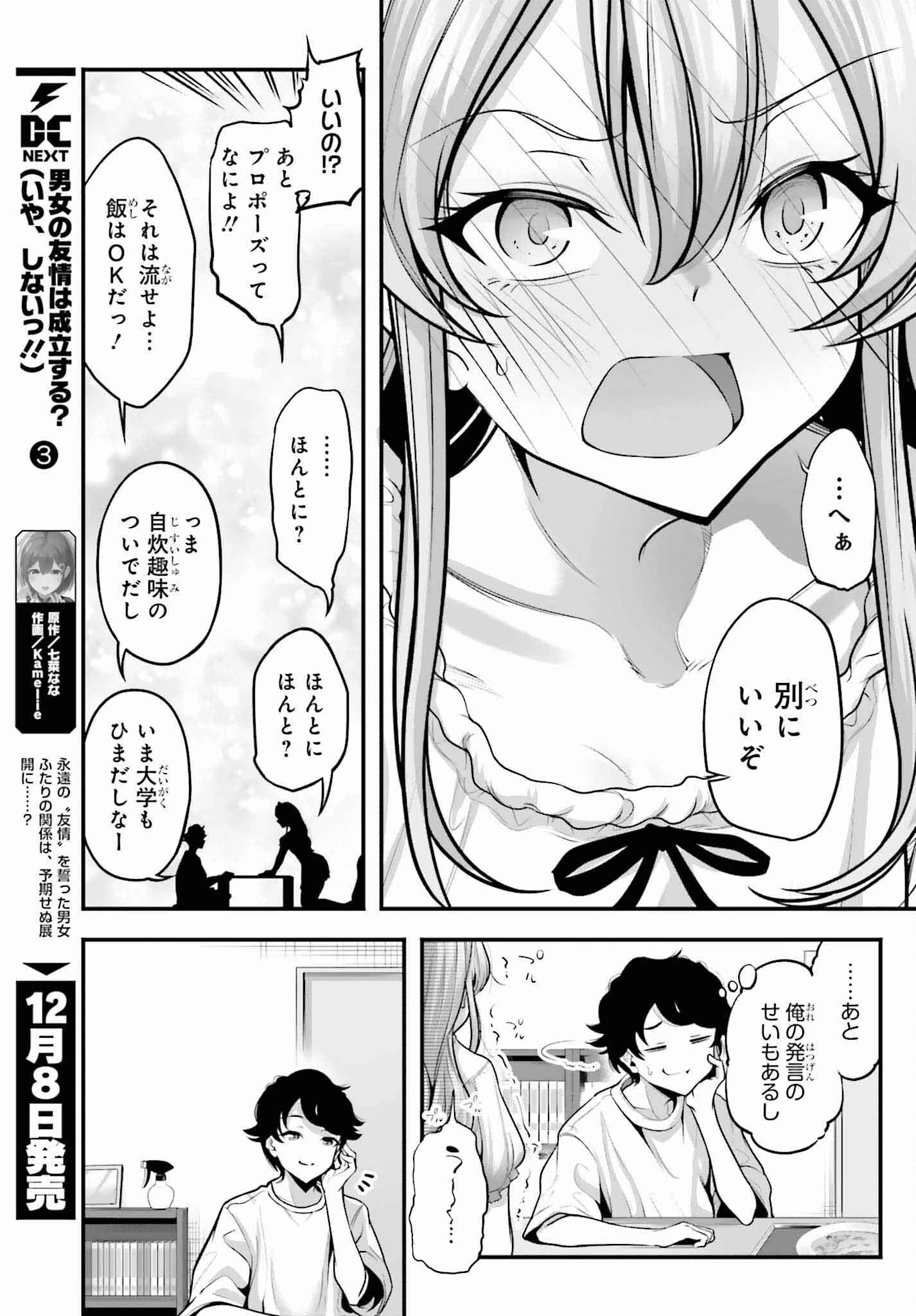 カノジョをキャラメイク！ 第2話 - 21